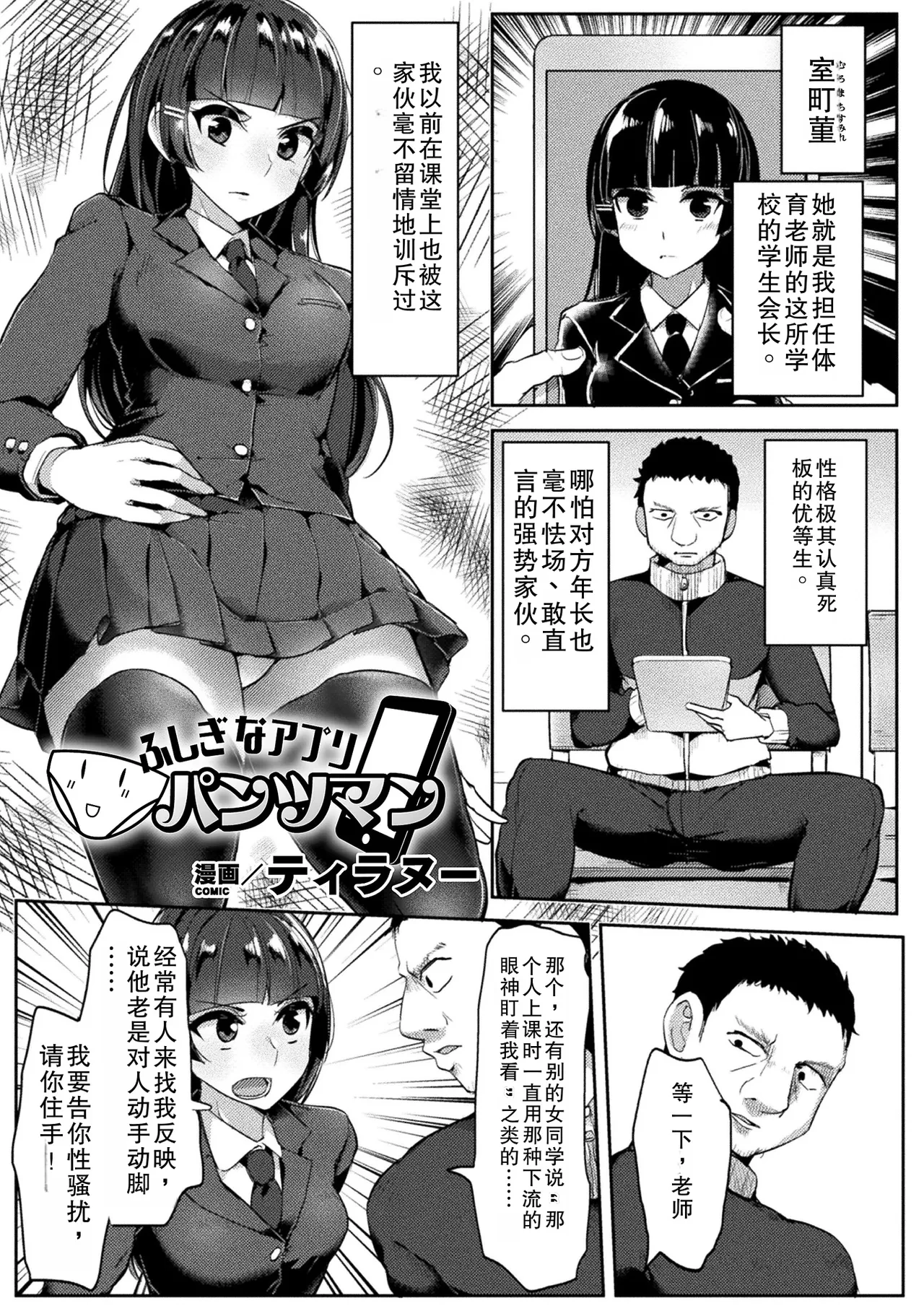 2D Comic Magazine Pants ni Henshin Shite Itazura Mitchaku Ryoujoku! Vol. 1 — page 3