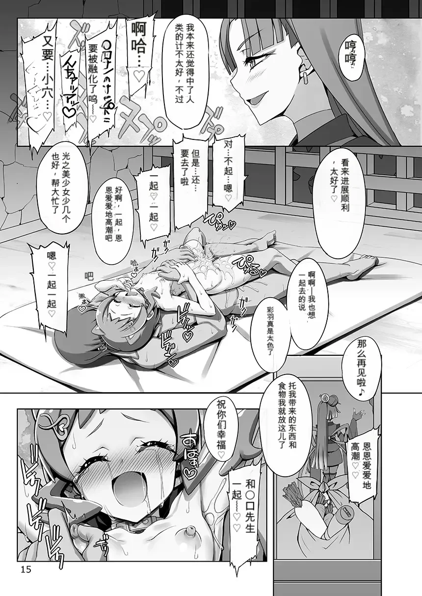 Nurenure Shiba Wanko Iroha to Aka-chan ga Dekinai to Derarenai Breeder Heya. — page 15