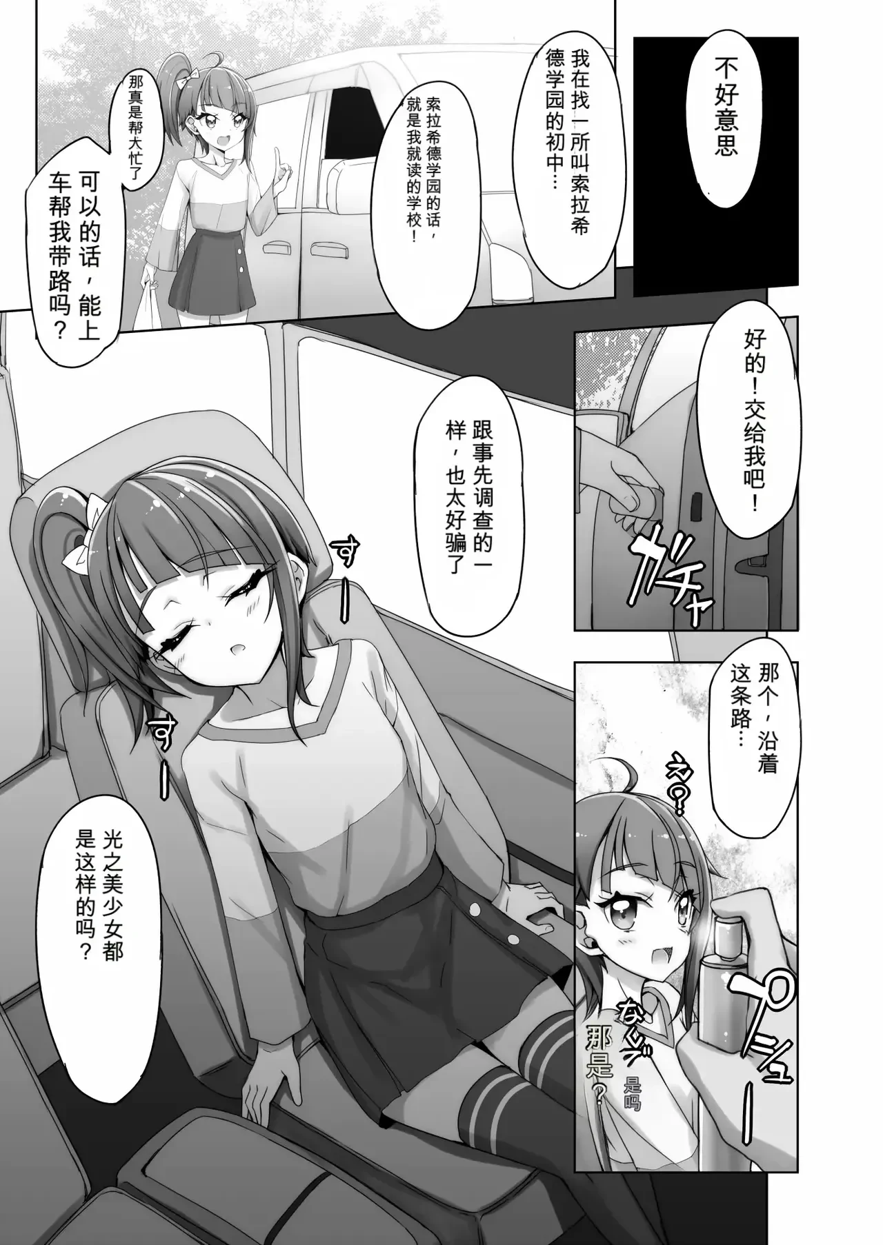 Precure Sora-chan Choukyou Ehon — page 5