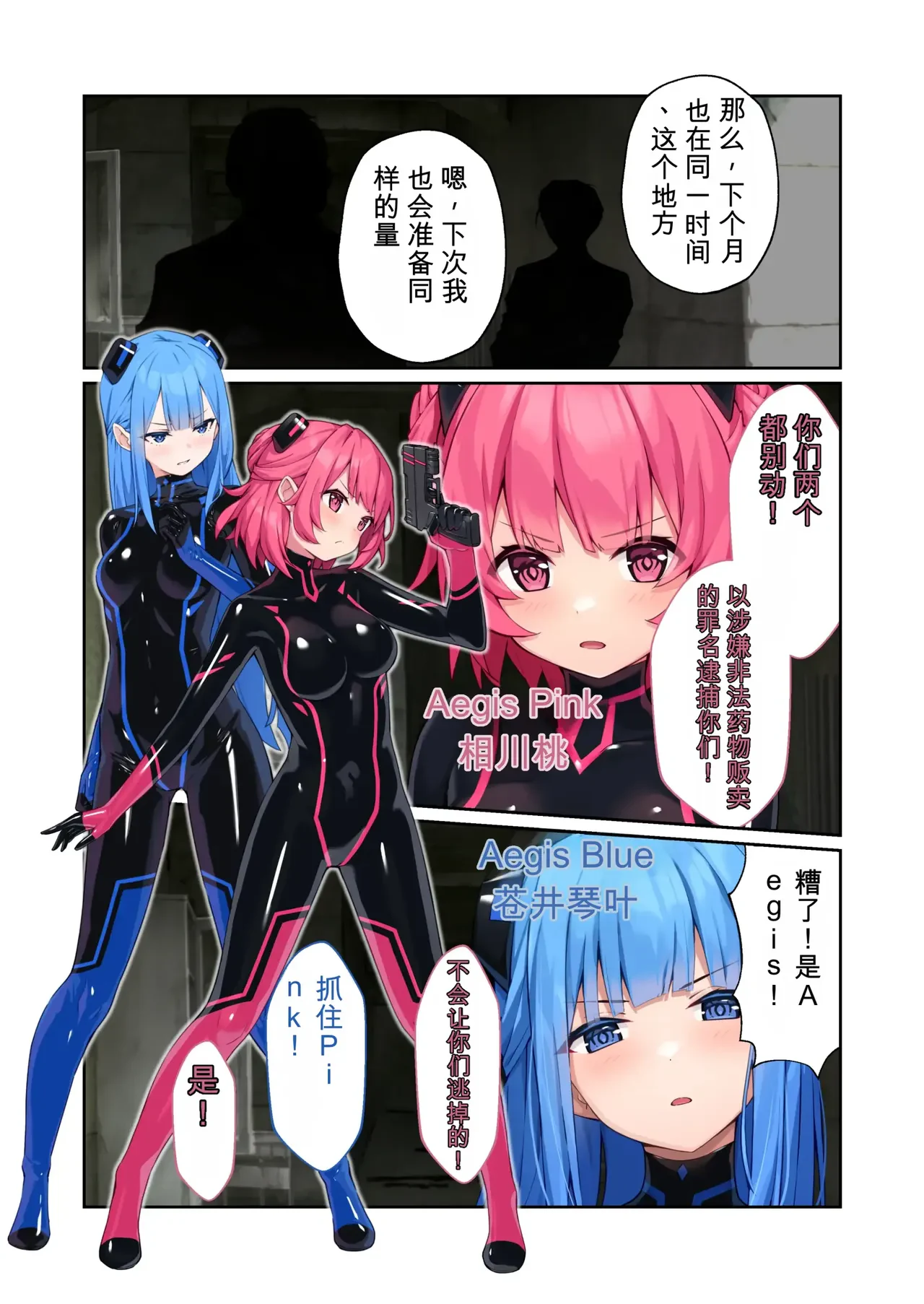 特命乙女アイギス・ピンク ～正義のヒロイン、快楽尋問に敗北寸前～ モザイクコミック総集編 — page 2