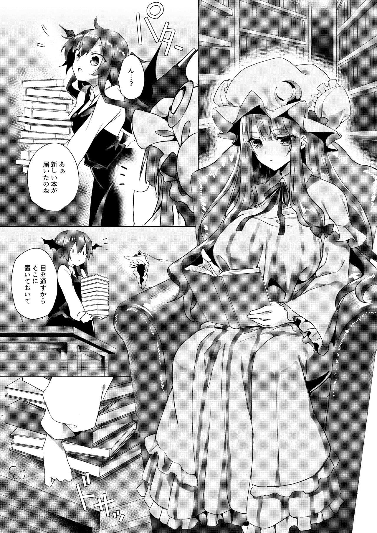 本と触手と大図書館 — page 3