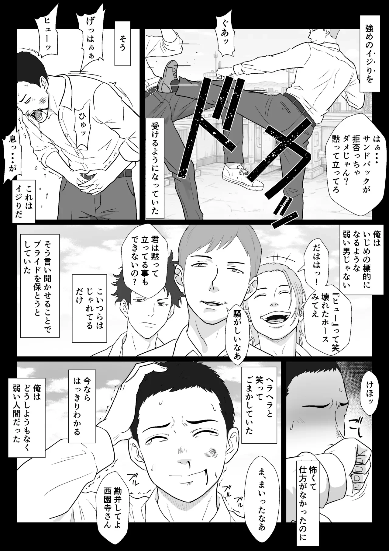 セレブで高飛車なイジメっ子のママを寝取る話 — page 11