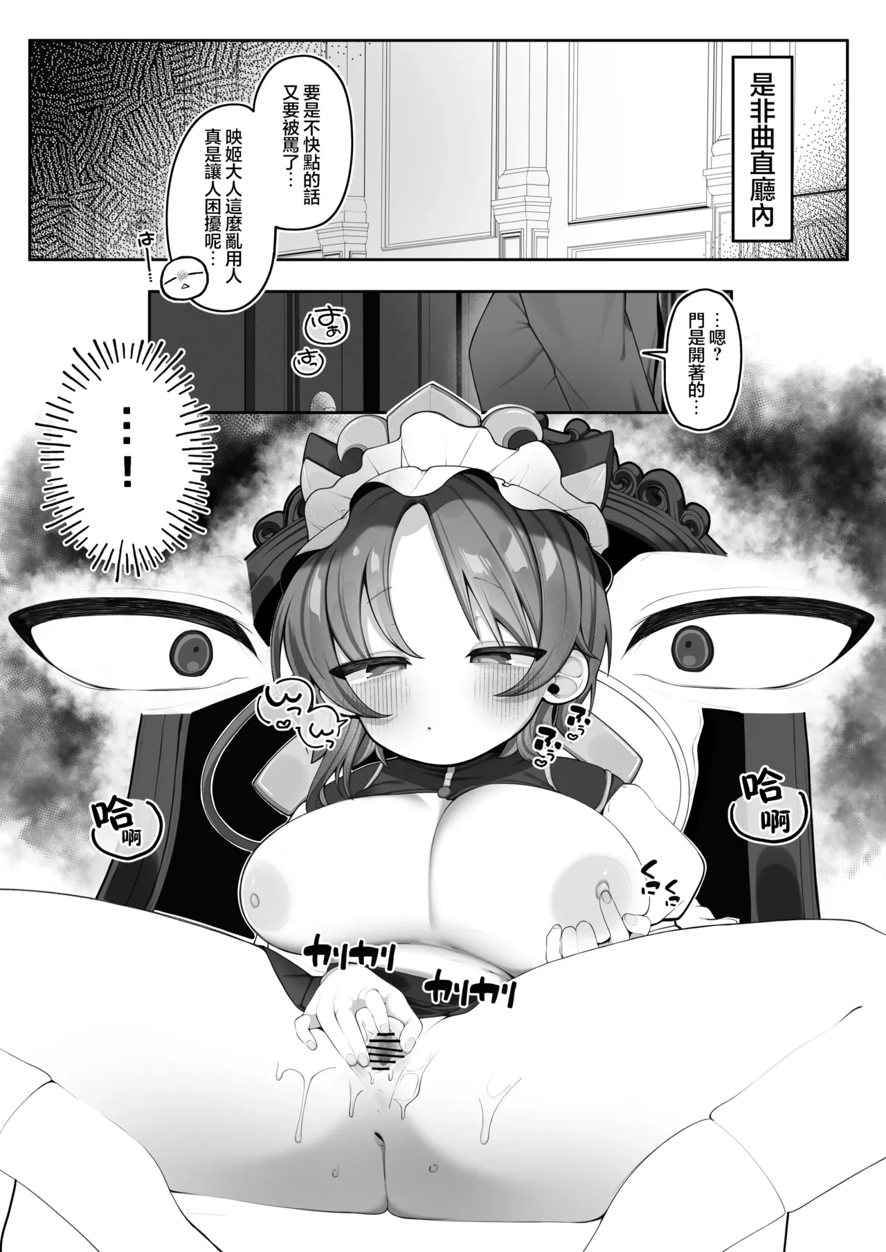 想狠狠侵犯映姬大人 — page 2