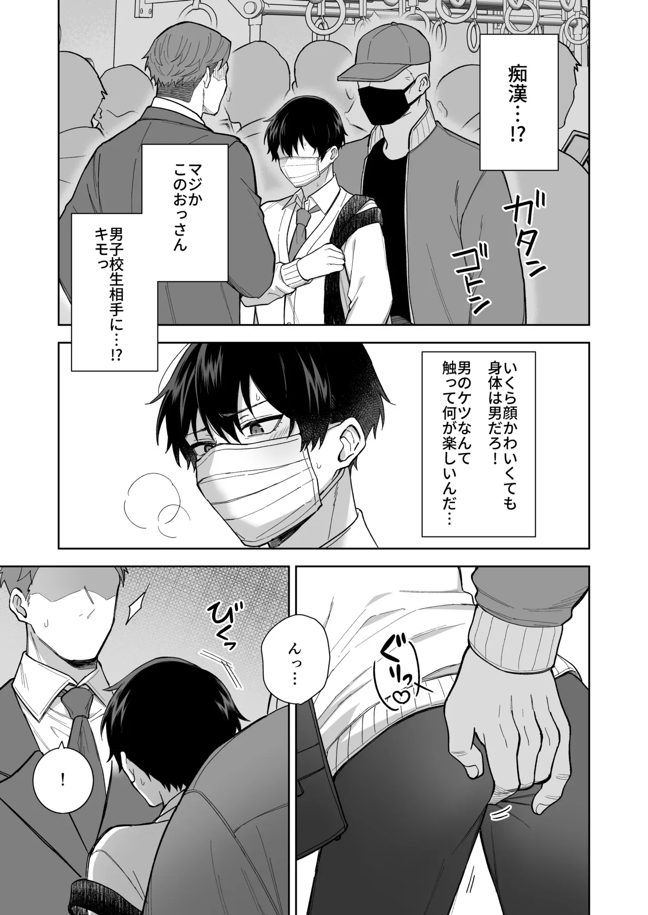 DKと電車で痴〇プレイ生配信 — page 4
