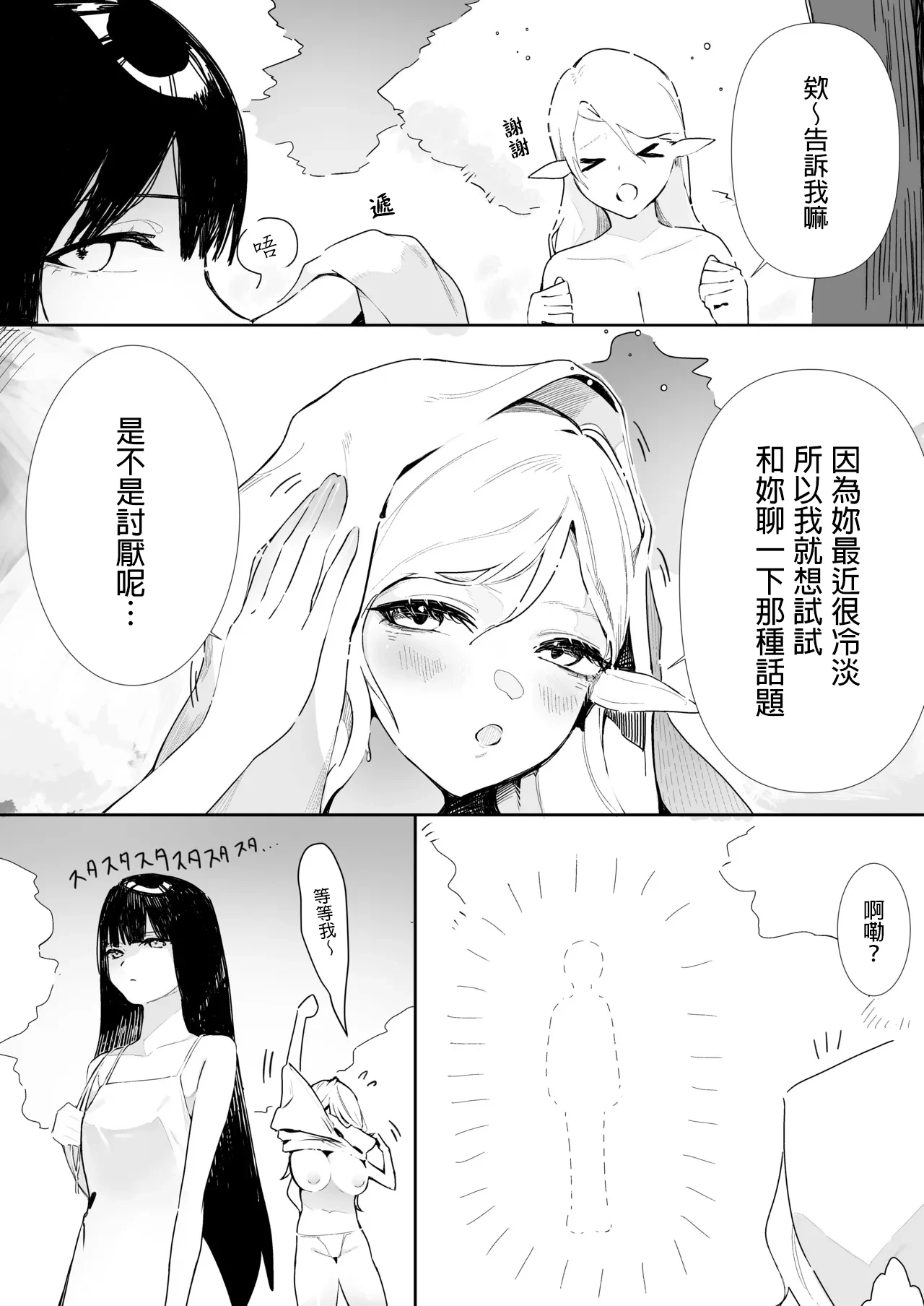 第一次 — page 3