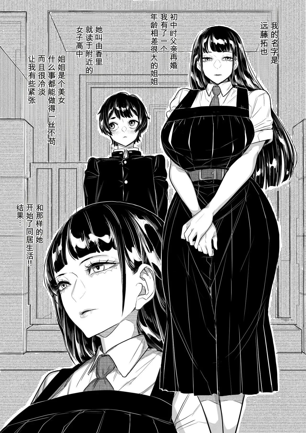 我的义姐的...很强 — page 2