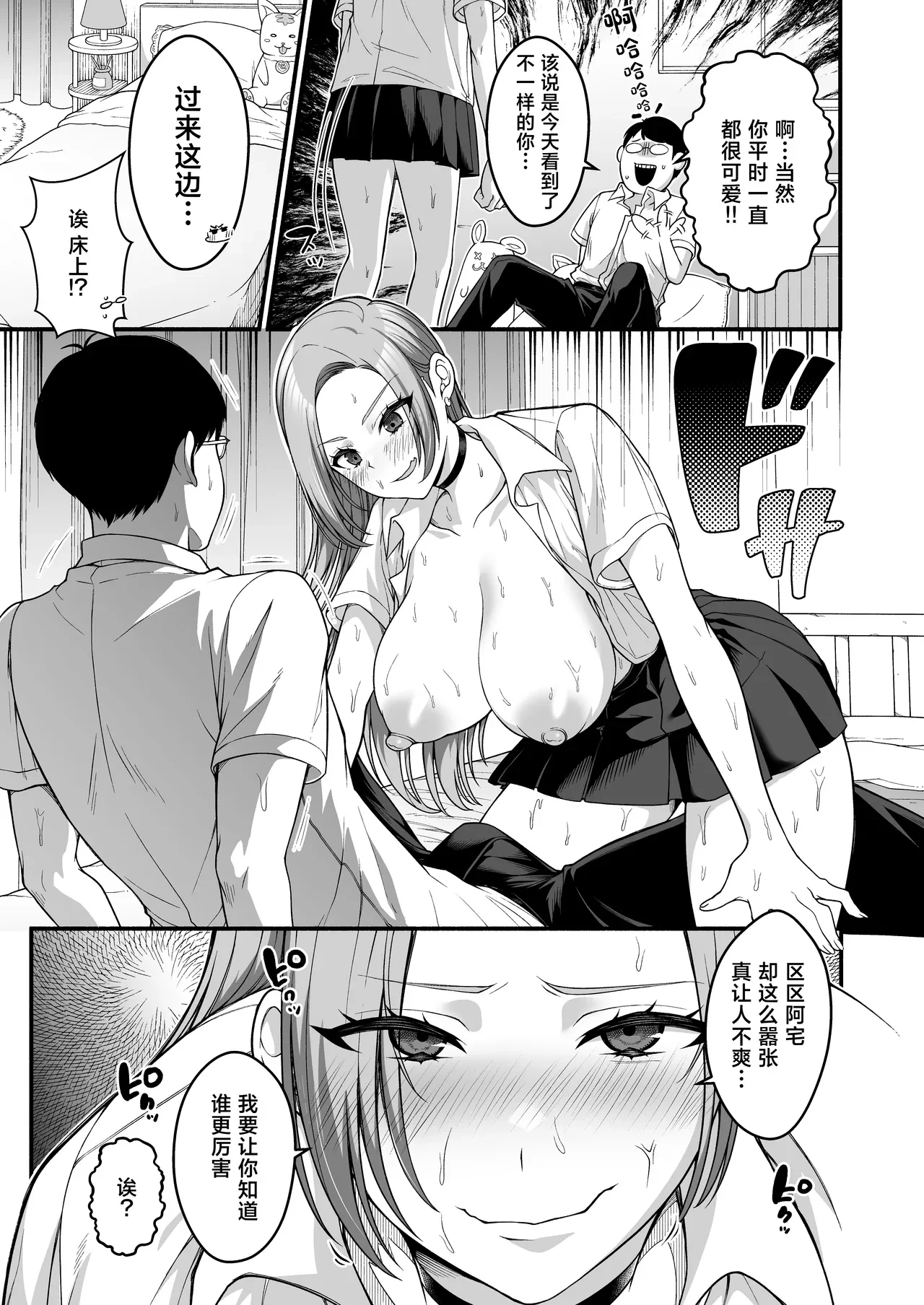 Otaku-kun ni mo Yarasete kureru Yowayowa Chikubi no Kyonyuu Gal Sudou-san — page 15
