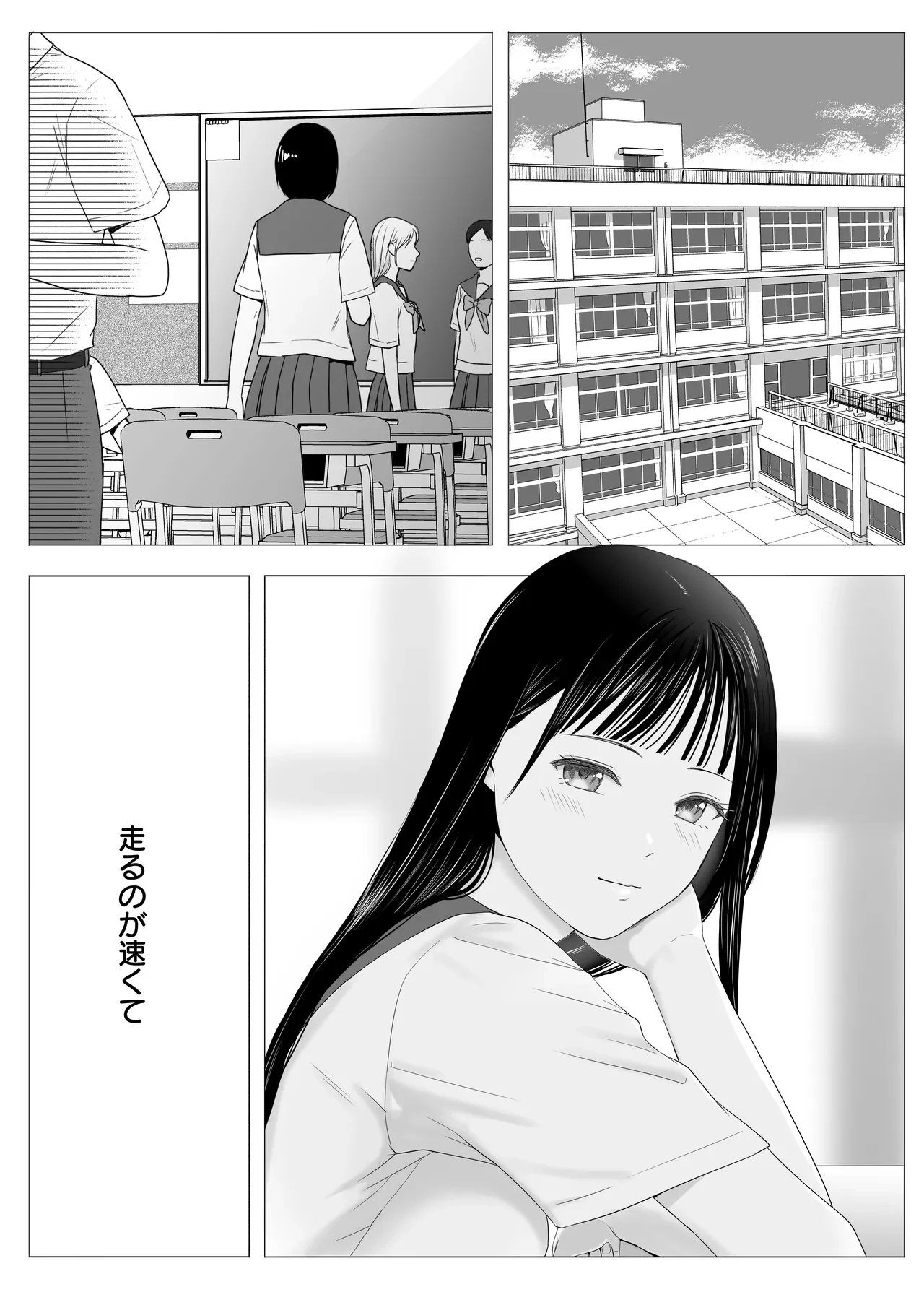 無防備だった頃2 一線を越えたあの日から…ふたりの眩しくも危うい夏 — page 2