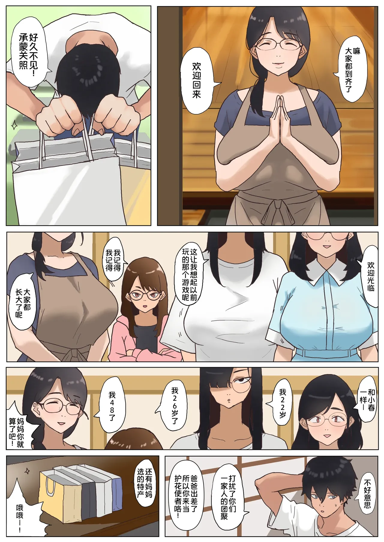 Natsu Inaka Megane Shimai — page 9
