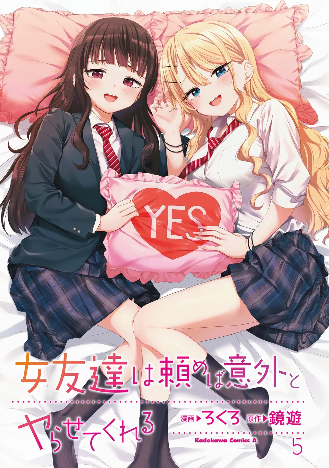 Onna Tomodachi wa Tanomeba Igaito Yarasete Kureru Volume 5 — page 3
