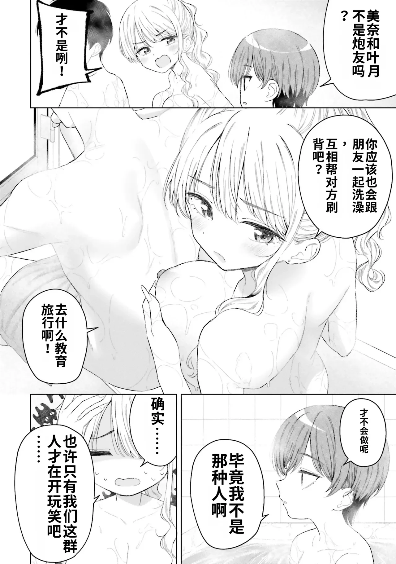 Onna Tomodachi wa Tanomeba Igaito Yarasete Kureru Volume 5 — page 14