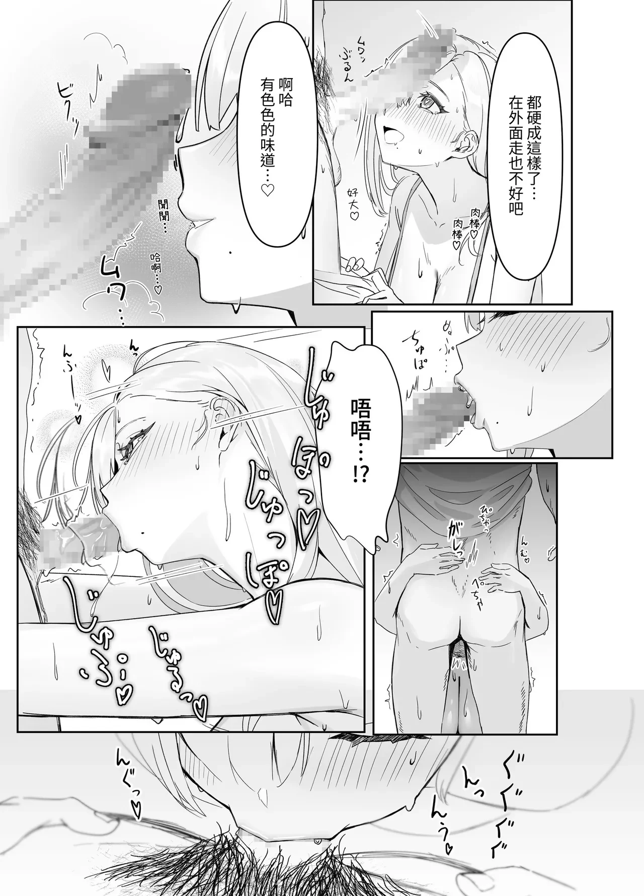 送货地点的长乳大姊姊太色情了 — page 10
