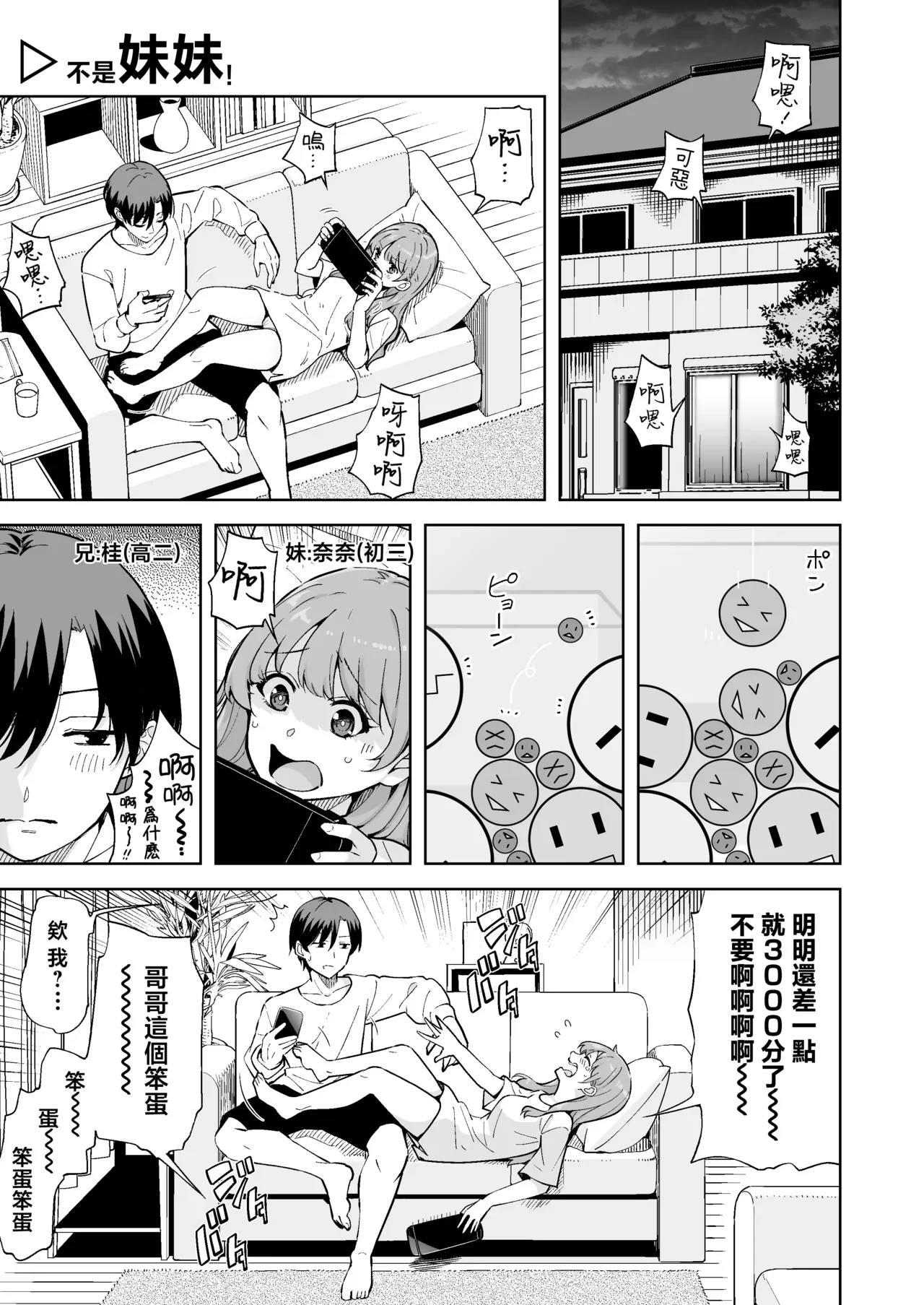 Imouto ja Nai！ — page 3