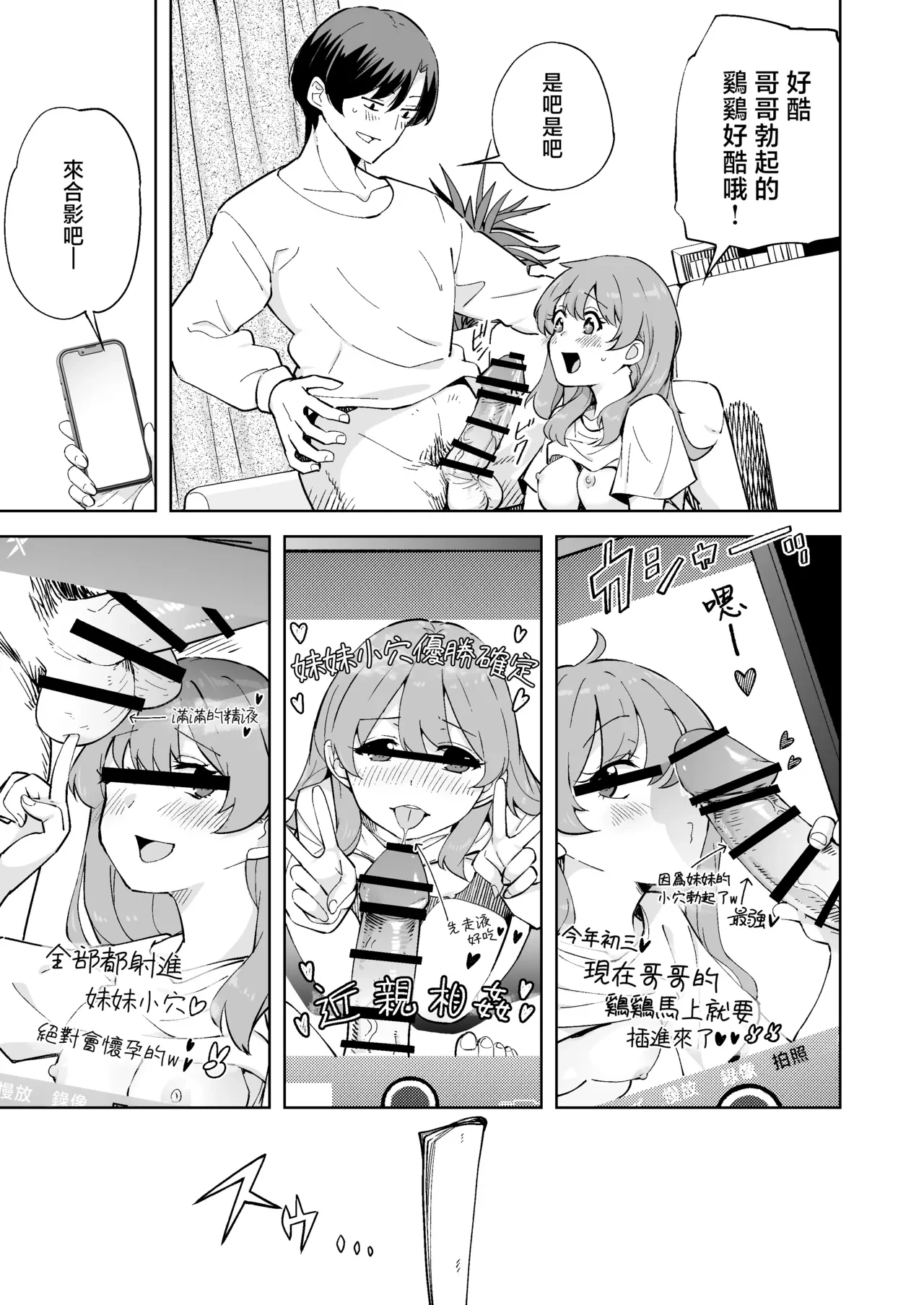 Imouto ja Nai！ — page 9