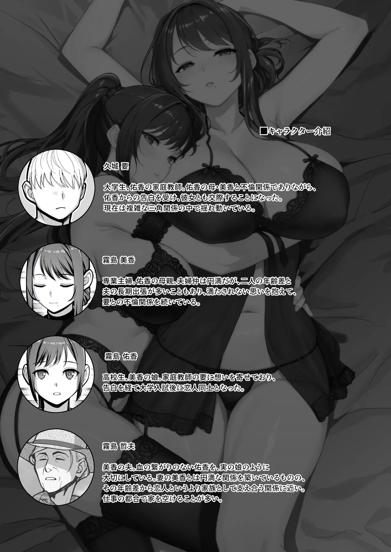 母娘に迫られ背徳に溺れる本 — page 3