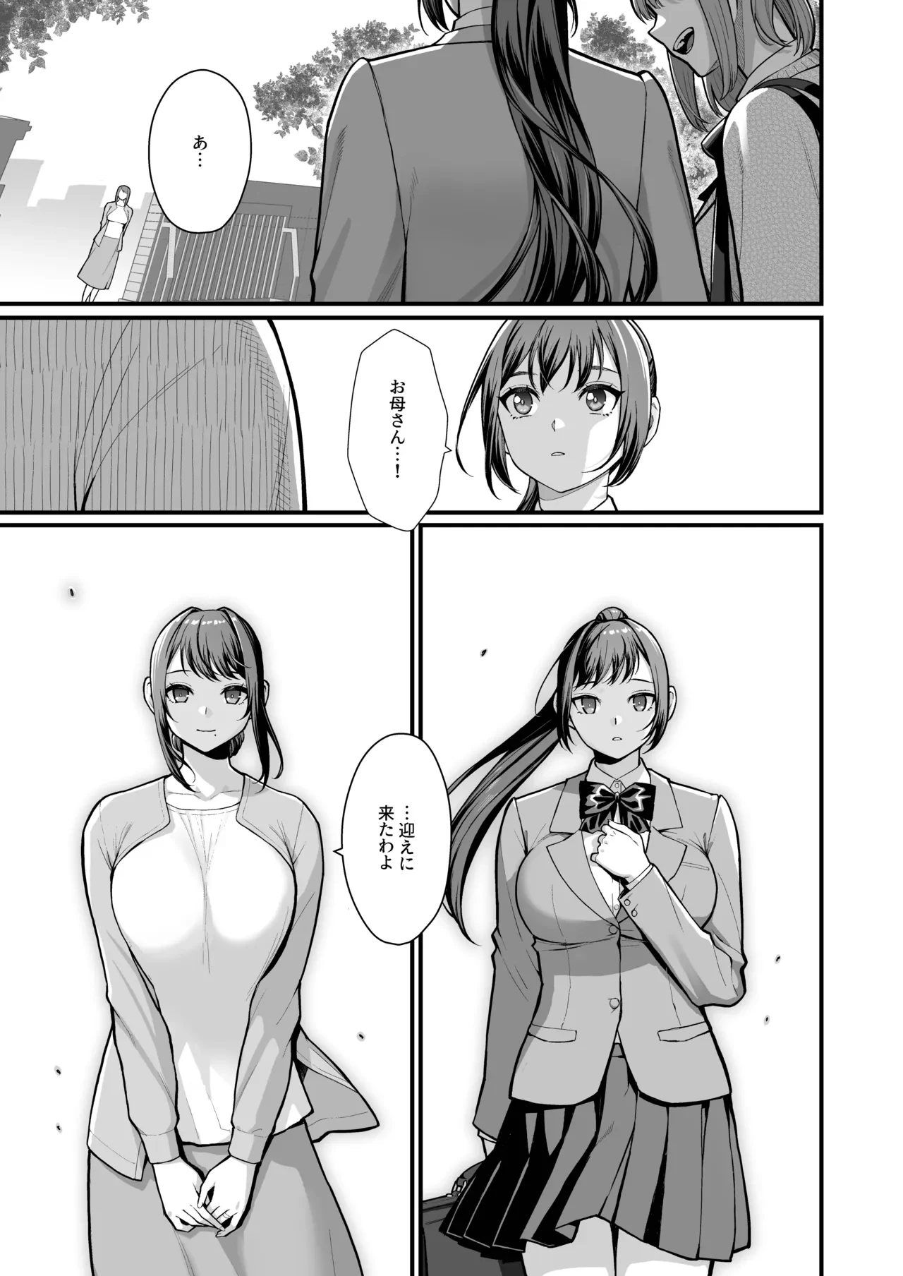母娘に迫られ背徳に溺れる本 — page 11