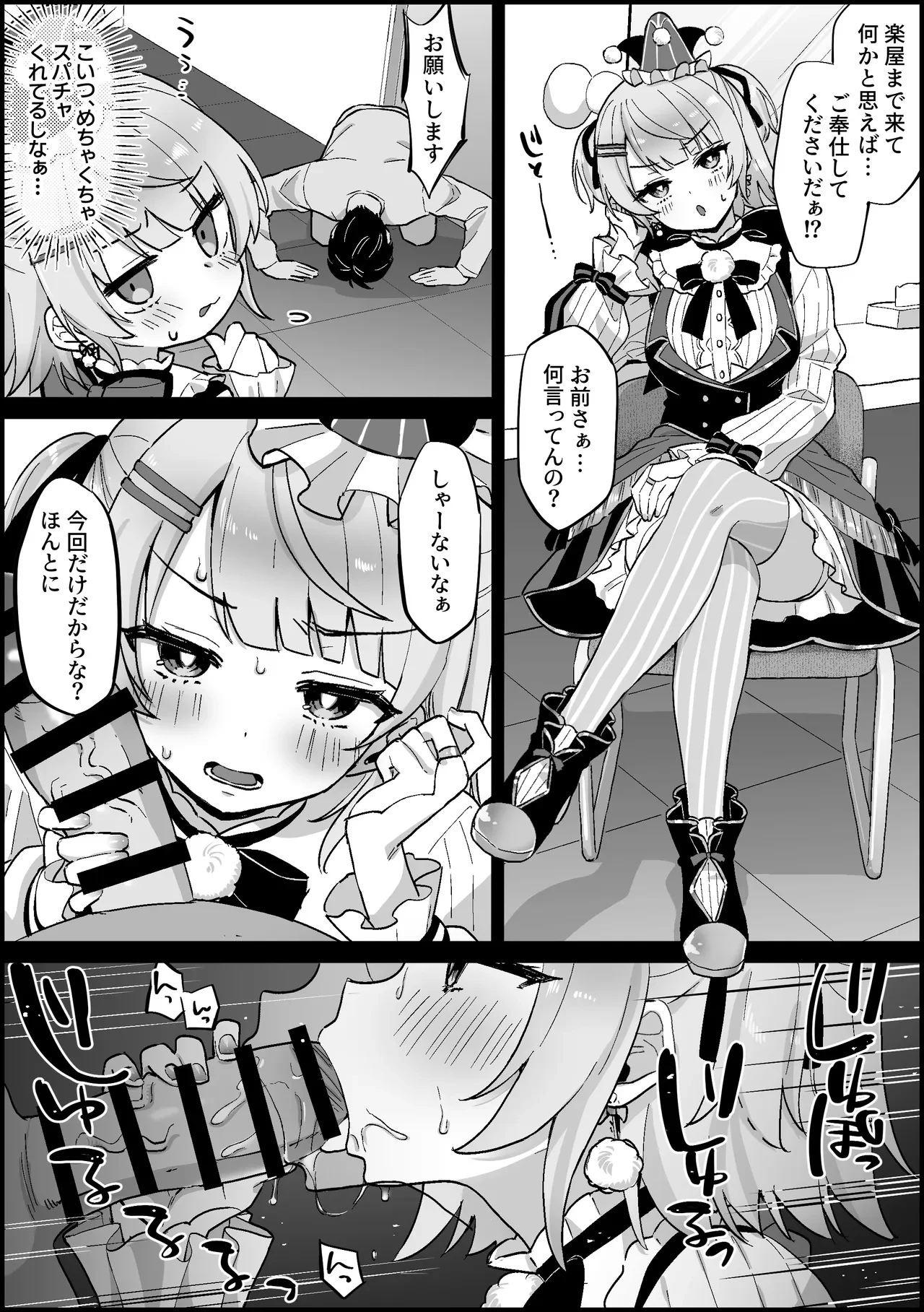 太客に頼まれて仕方なくえっちしちゃって、受精までしちゃう しぐれ〇い — page 2
