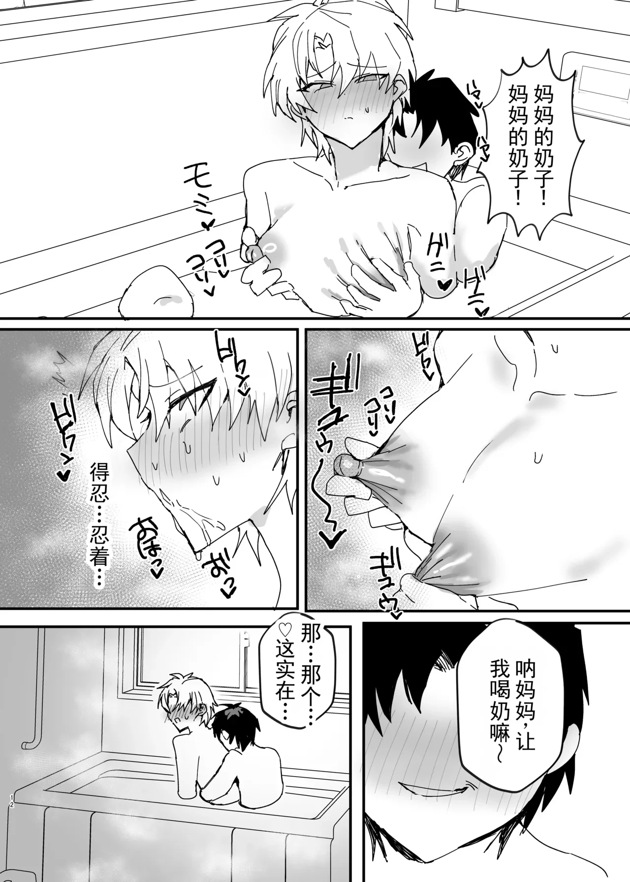 不良少年,成了弟弟的妈妈,然后堕成了妻子!?丨Yankee Danshi, Otouto no Haha ni Naru. Soshite Yome Ochi!? — page 11