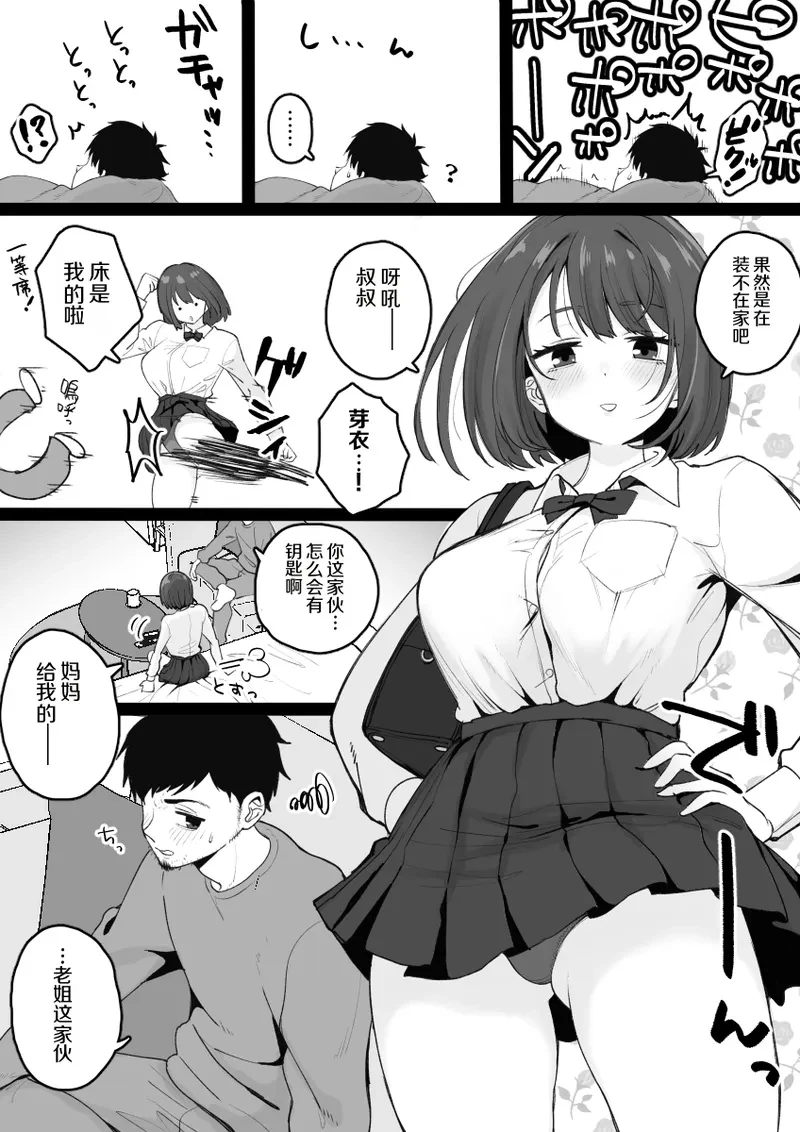 Meikko ga Neteiru Aida ni Itazura Shichau Hanashi — page 4