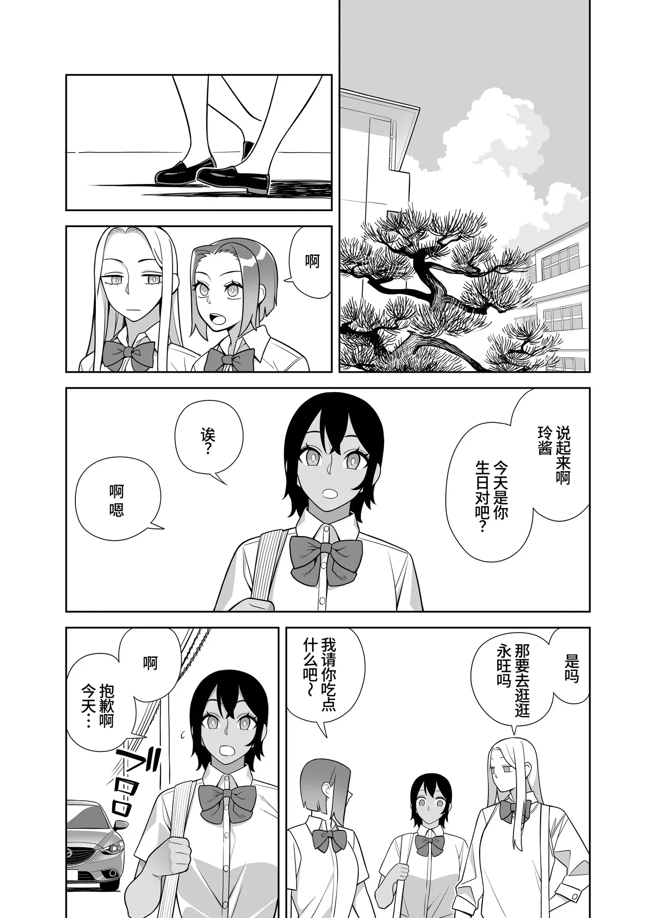 Chou Raburabu Sekkusu Hon — page 3
