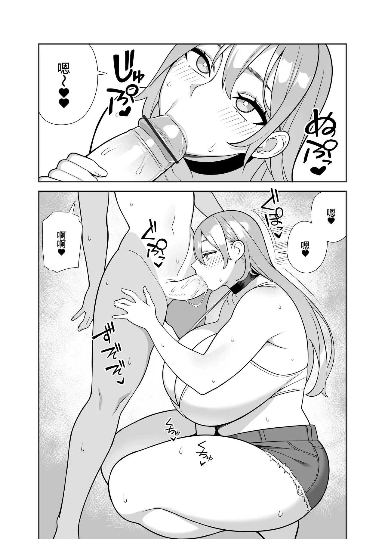 Chou Raburabu Sekkusu Hon — page 11