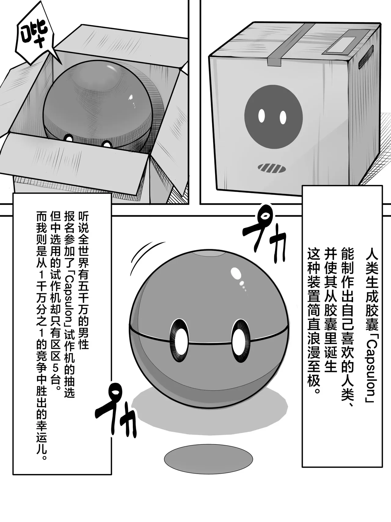 Ningen Seisei Capsule — page 2