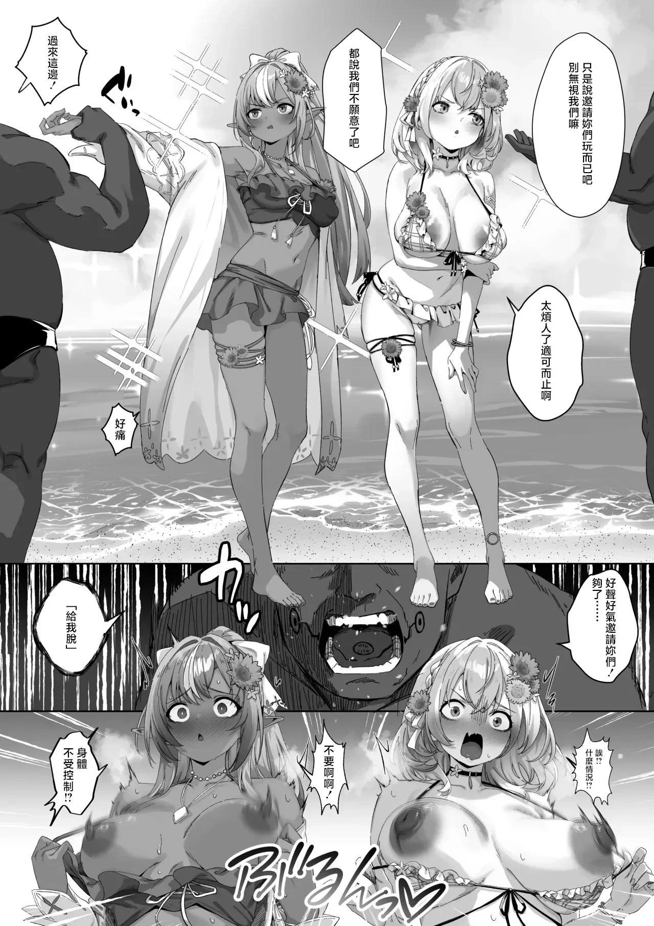 ホロドリ水着 — page 3