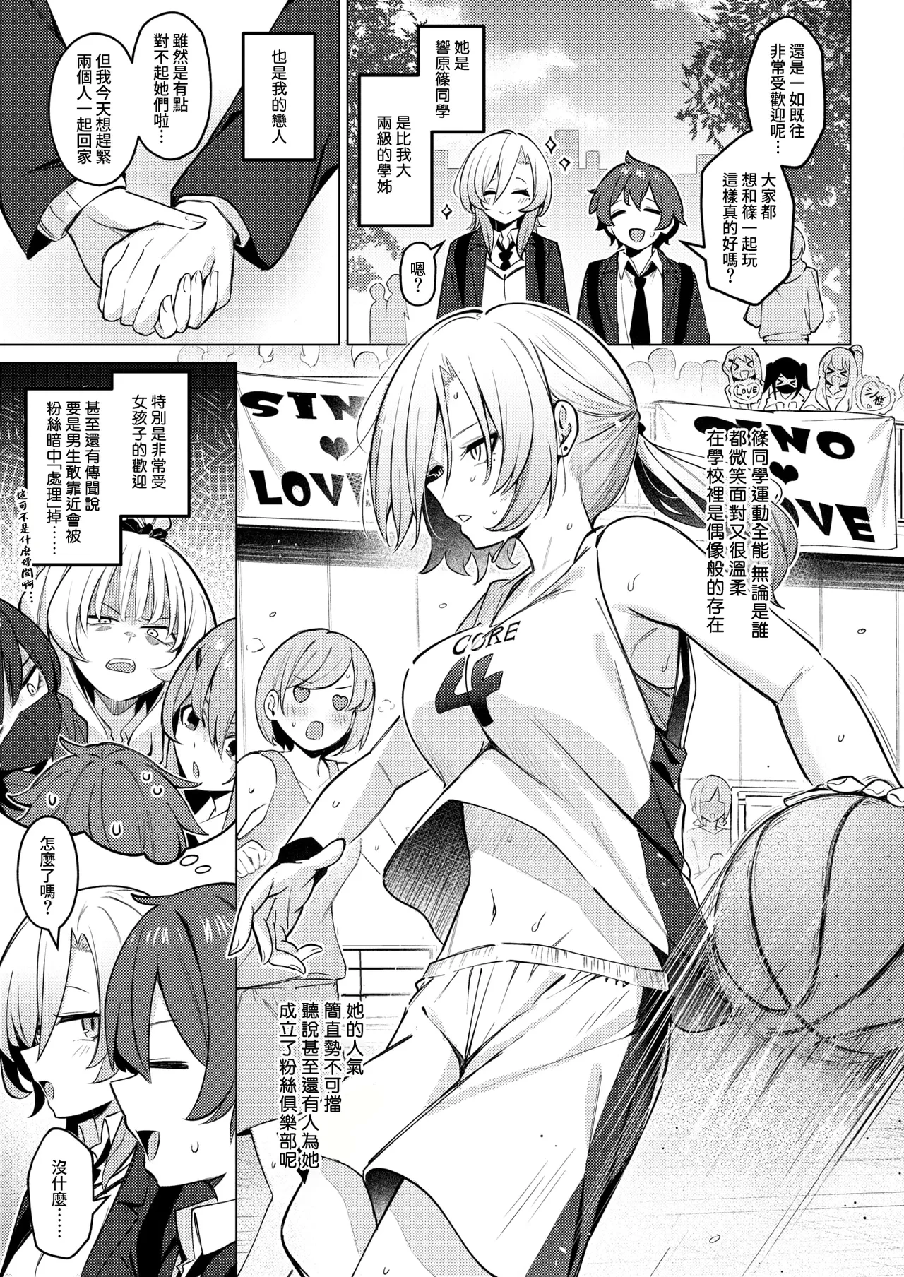 Shino-sama Oshiawase ni~! — page 4