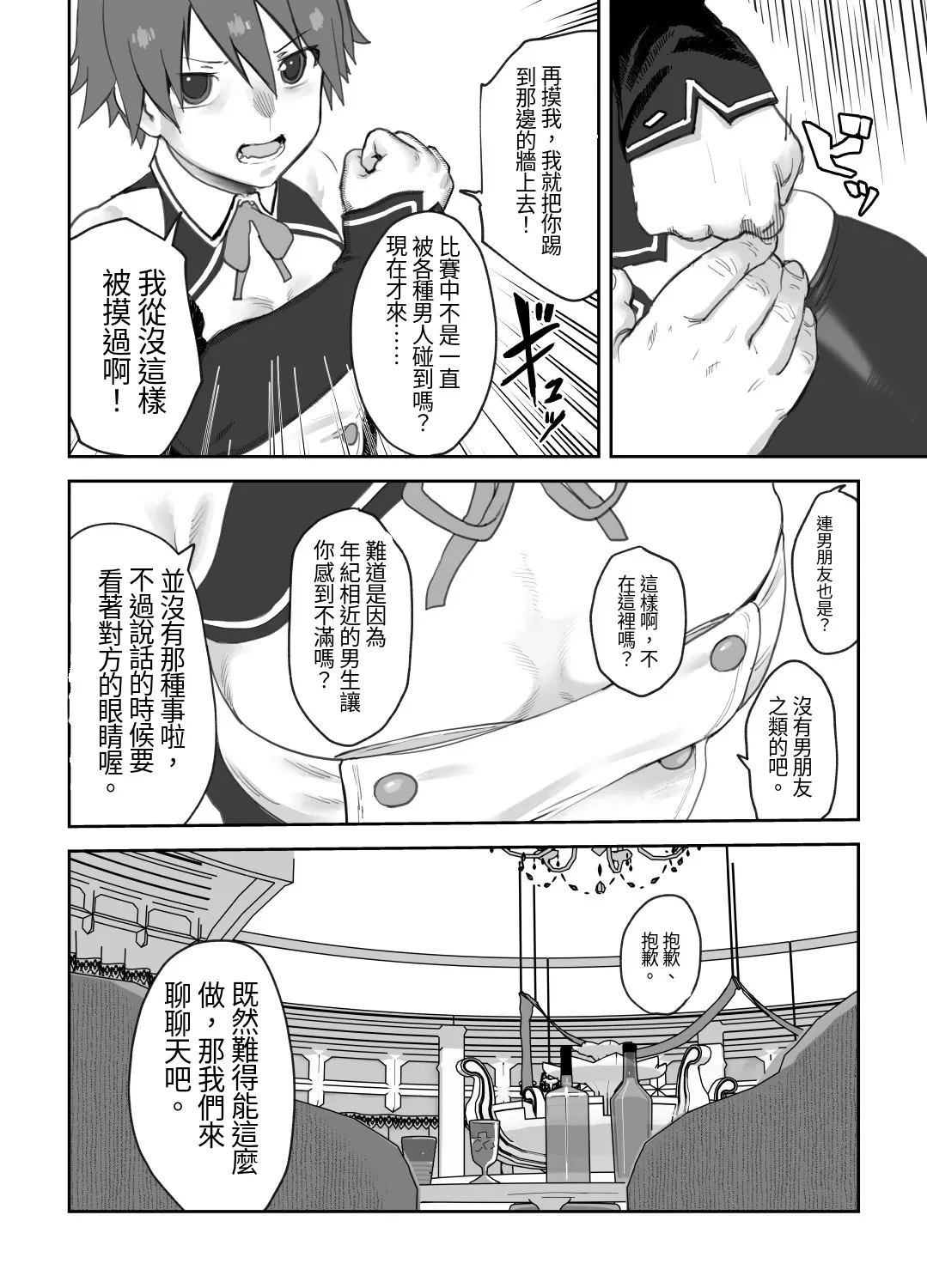 Onna to Shite Mirareru Kaikan — page 5