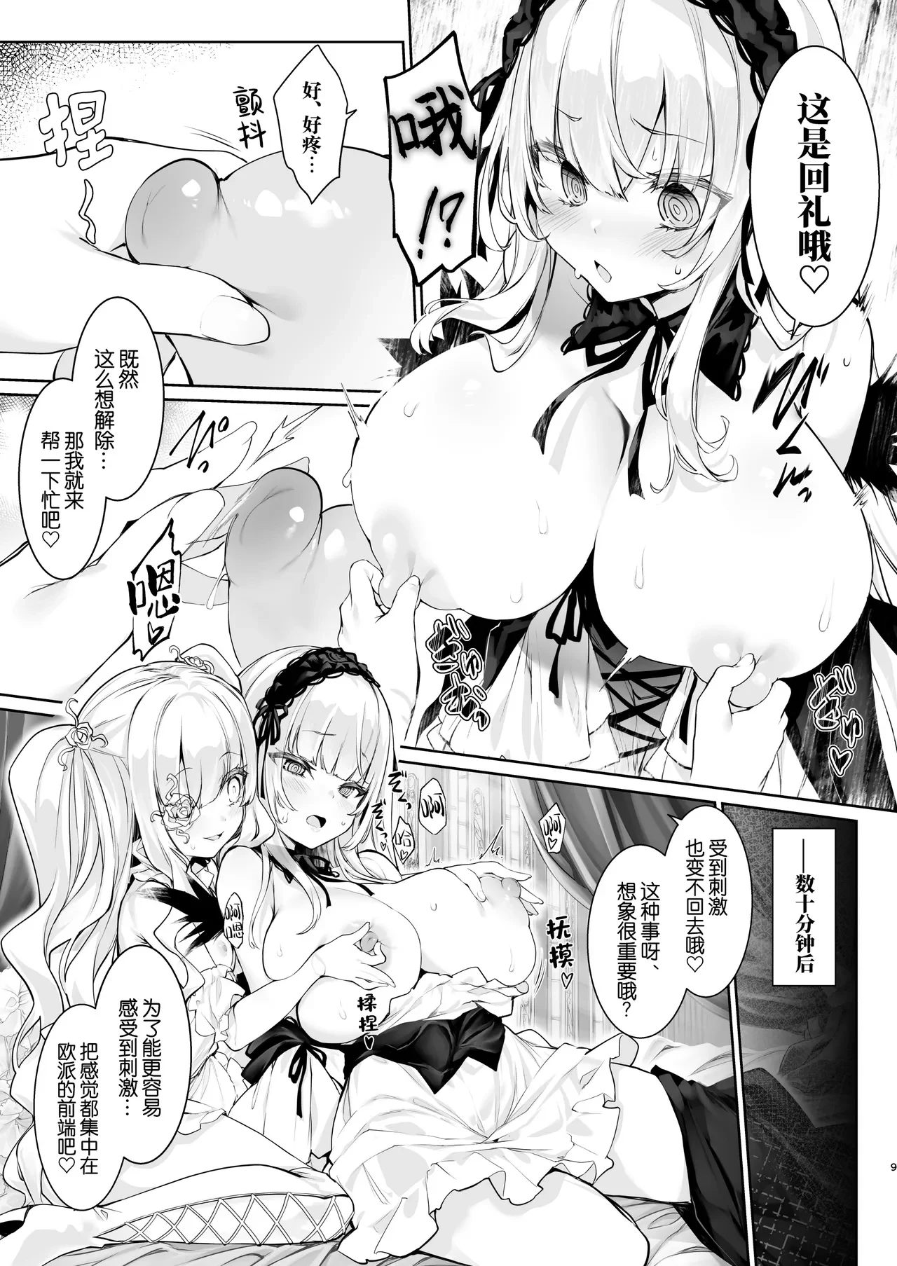 催眠银乳 — page 11