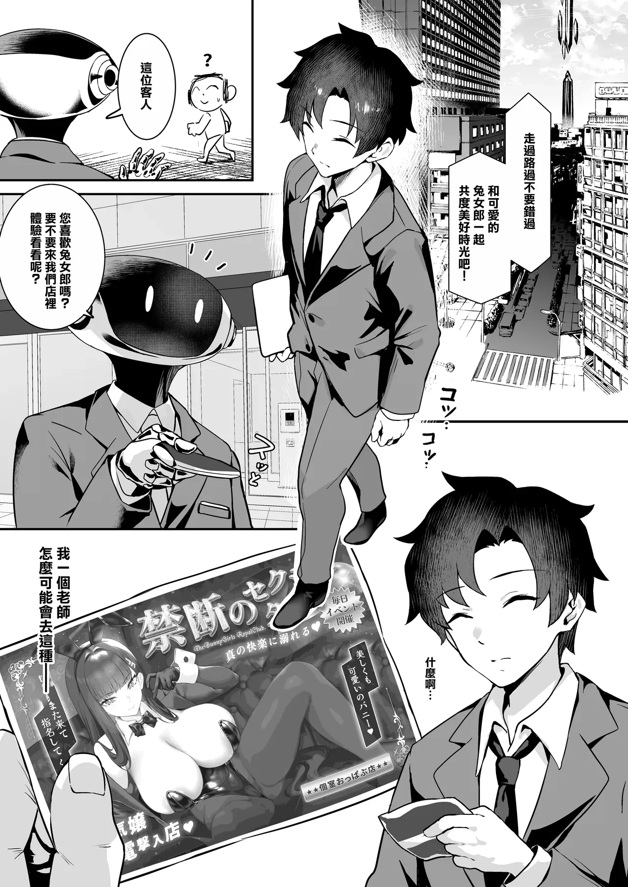 老師我只想屬於你 — page 4