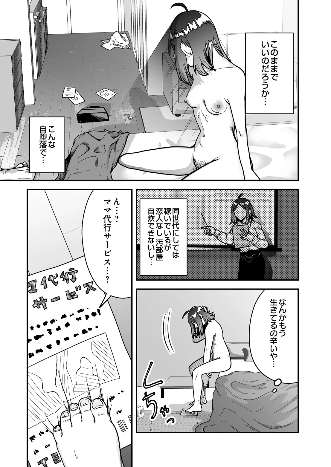 COMIC Luxuria Melt Vol.05 — page 11