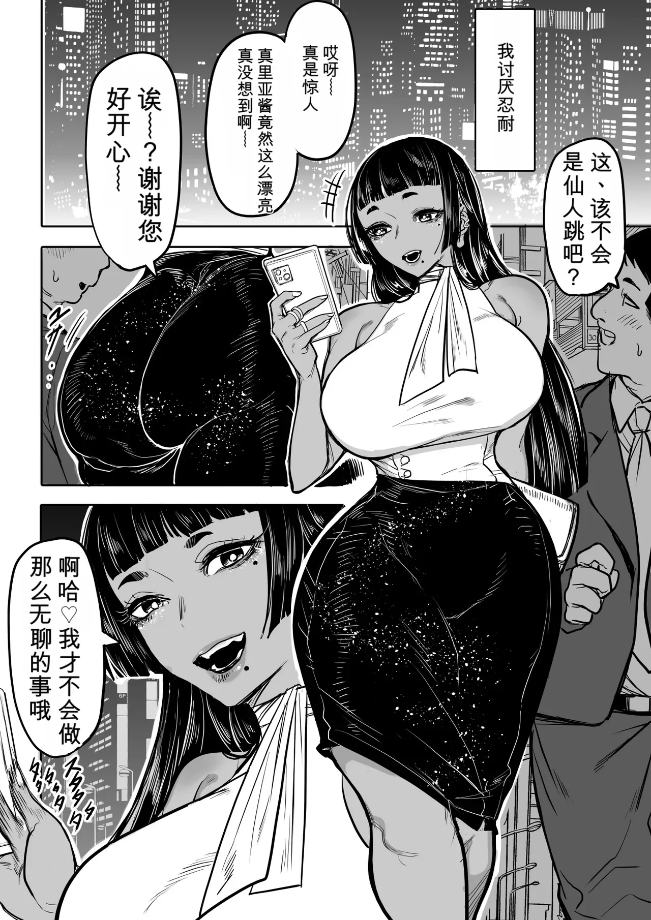 Maria no Saga — page 2