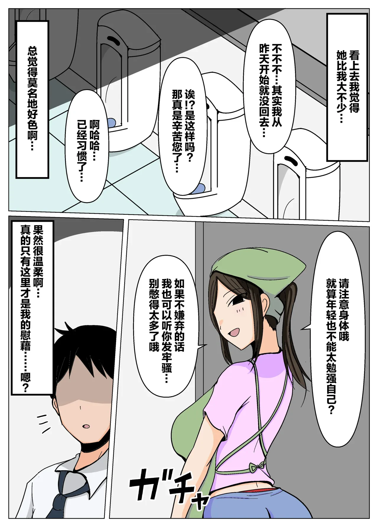 Souji no Oba-san ni Chinpo no Souji mo Onegai Shitara Igaito Iketa. — page 3
