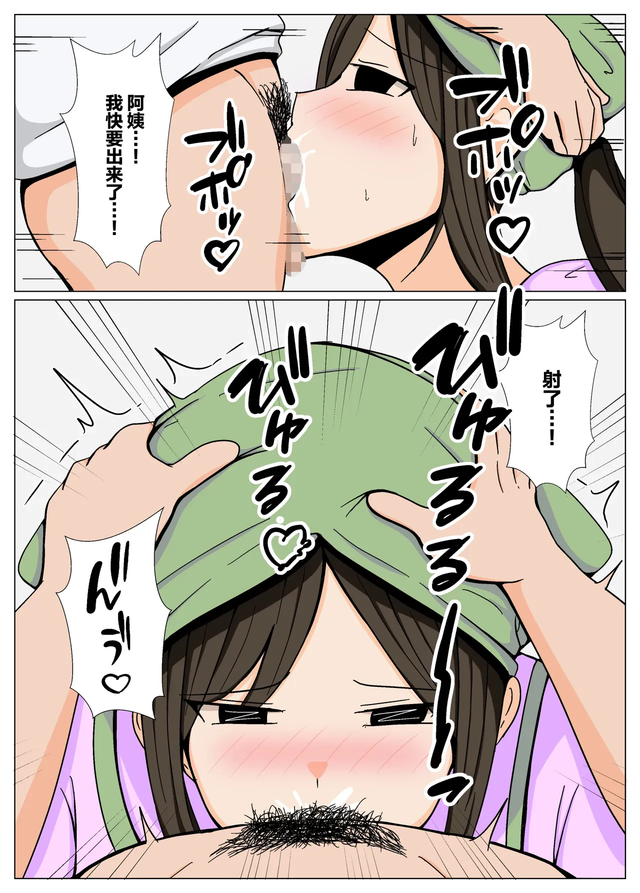 Souji no Oba-san ni Chinpo no Souji mo Onegai Shitara Igaito Iketa. — page 11