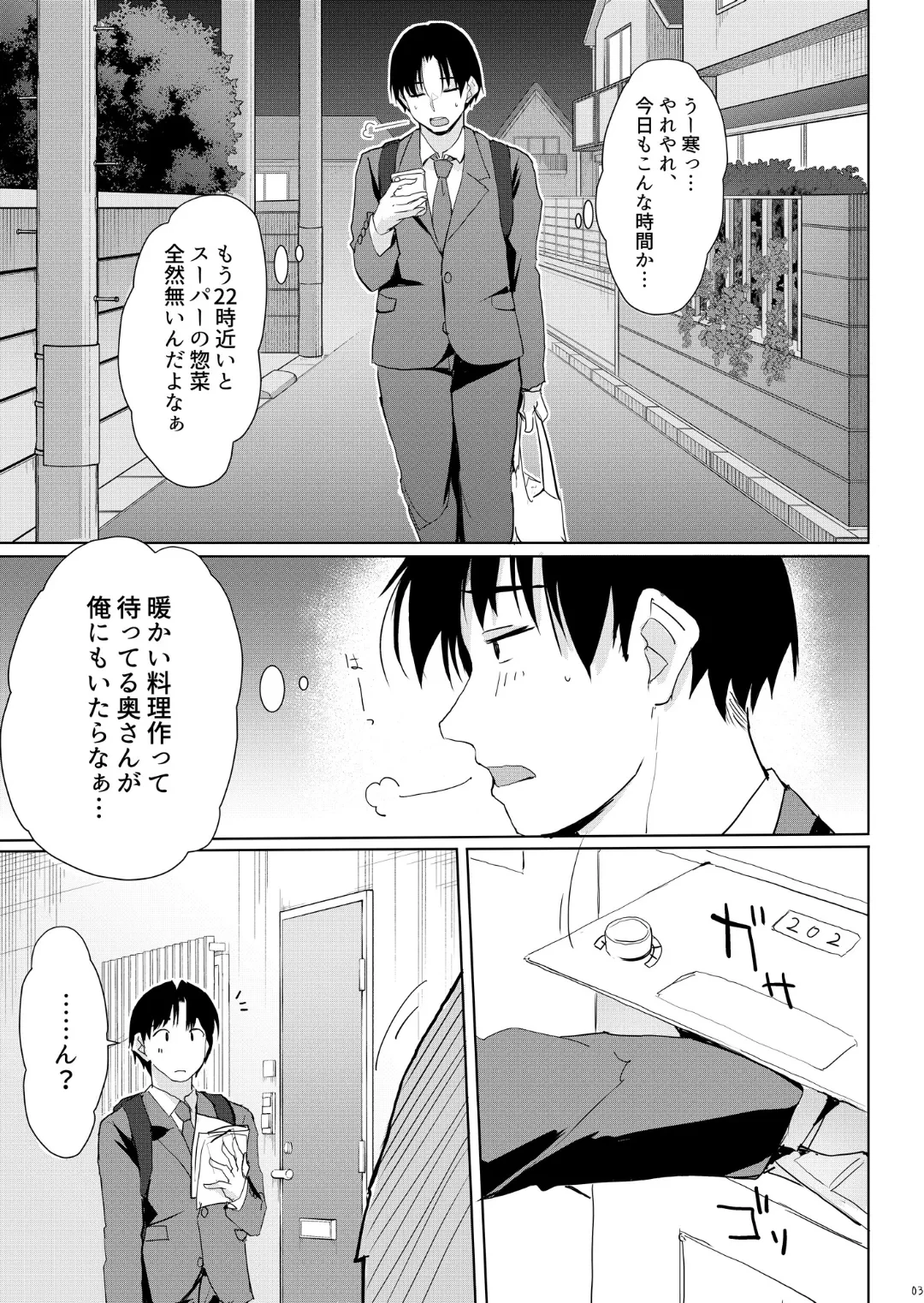 一滴でもお酒を飲むとHになっちゃうお隣の南さん — page 2