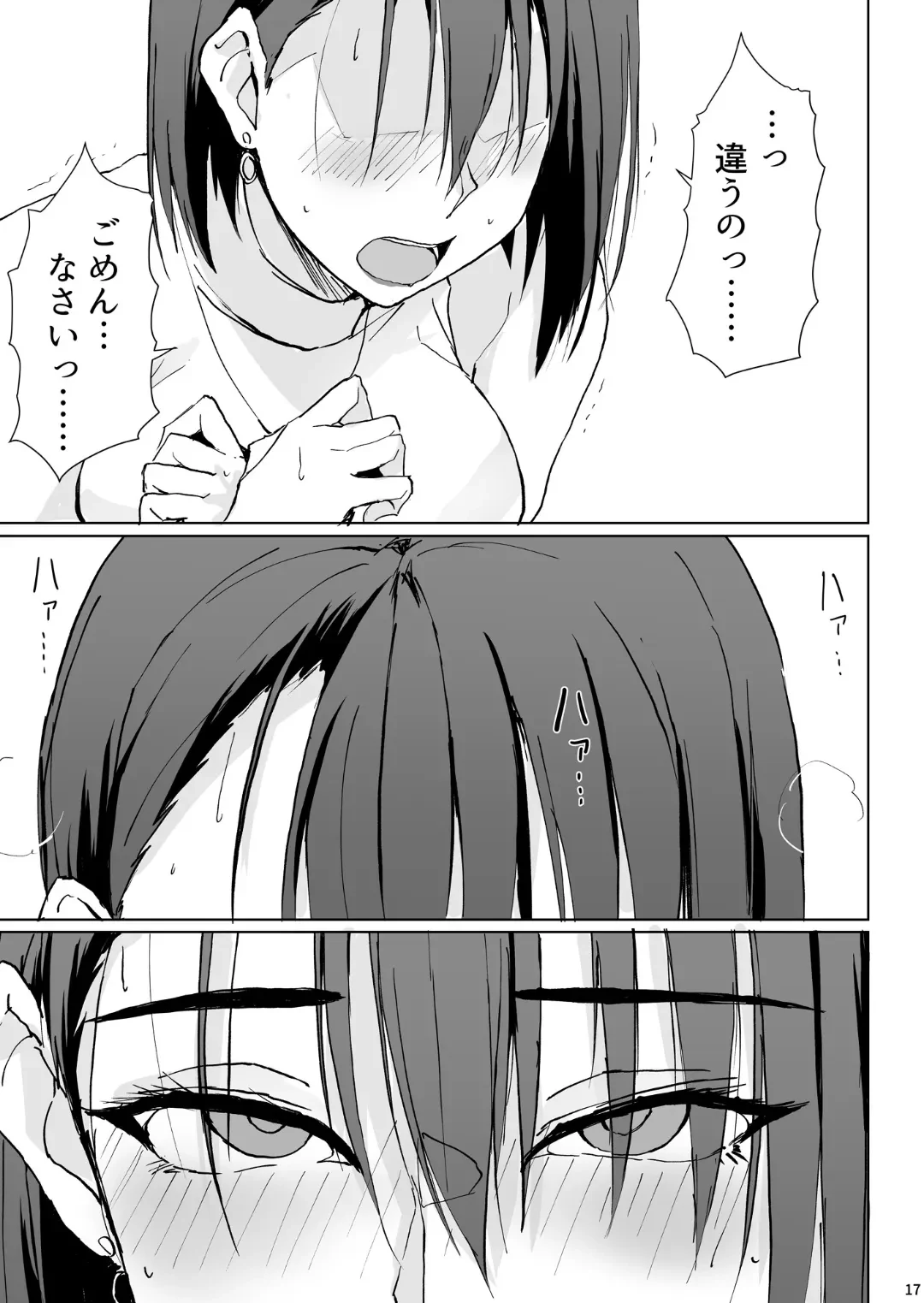一滴でもお酒を飲むとHになっちゃうお隣の南さん — page 16