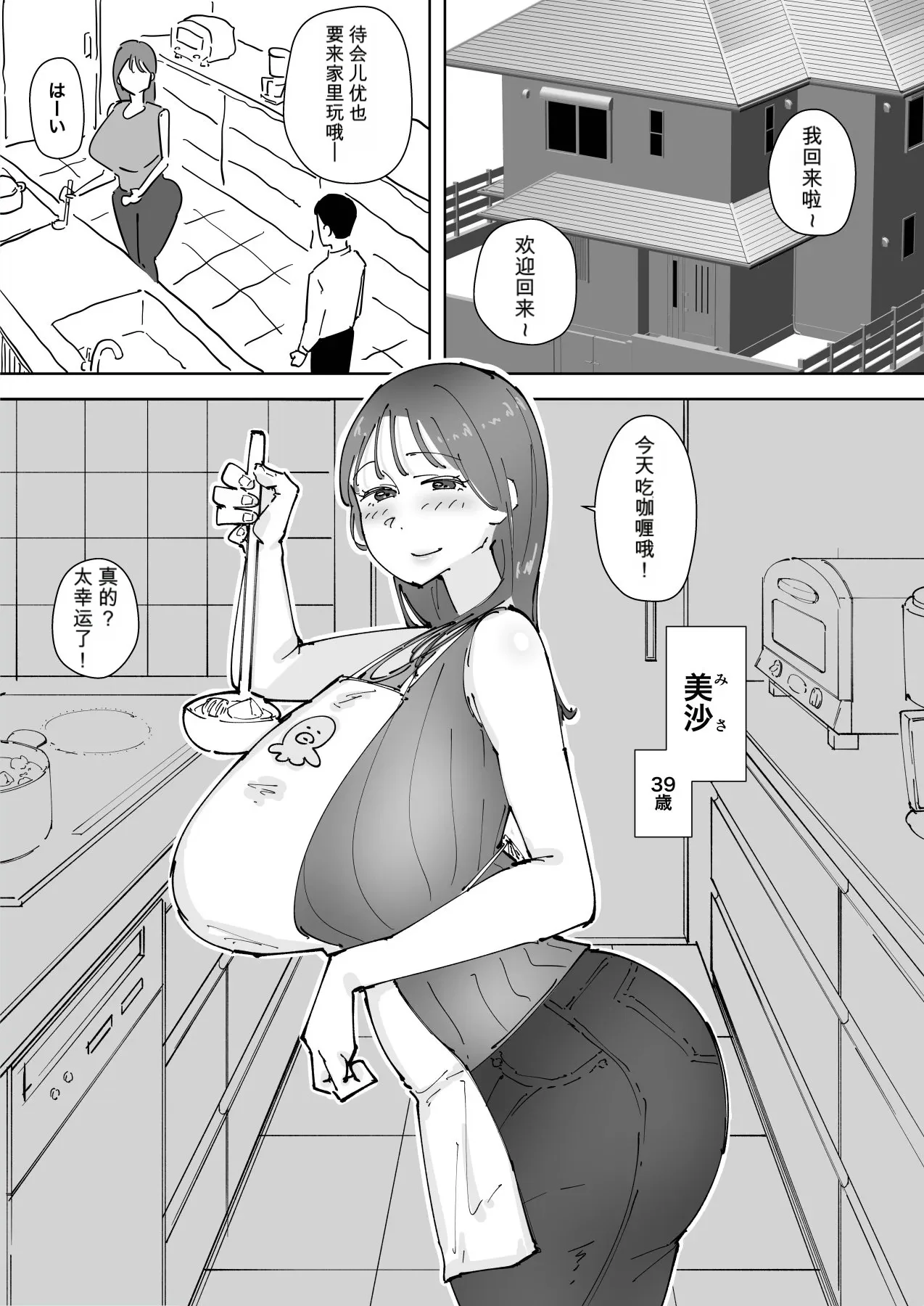 Watashi wa Musuko no Tomodachi Senyou Onaho — page 2