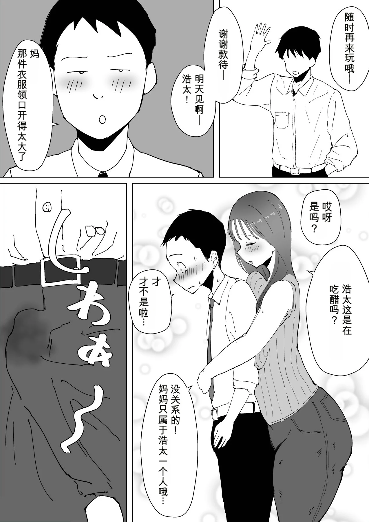 Watashi wa Musuko no Tomodachi Senyou Onaho — page 11