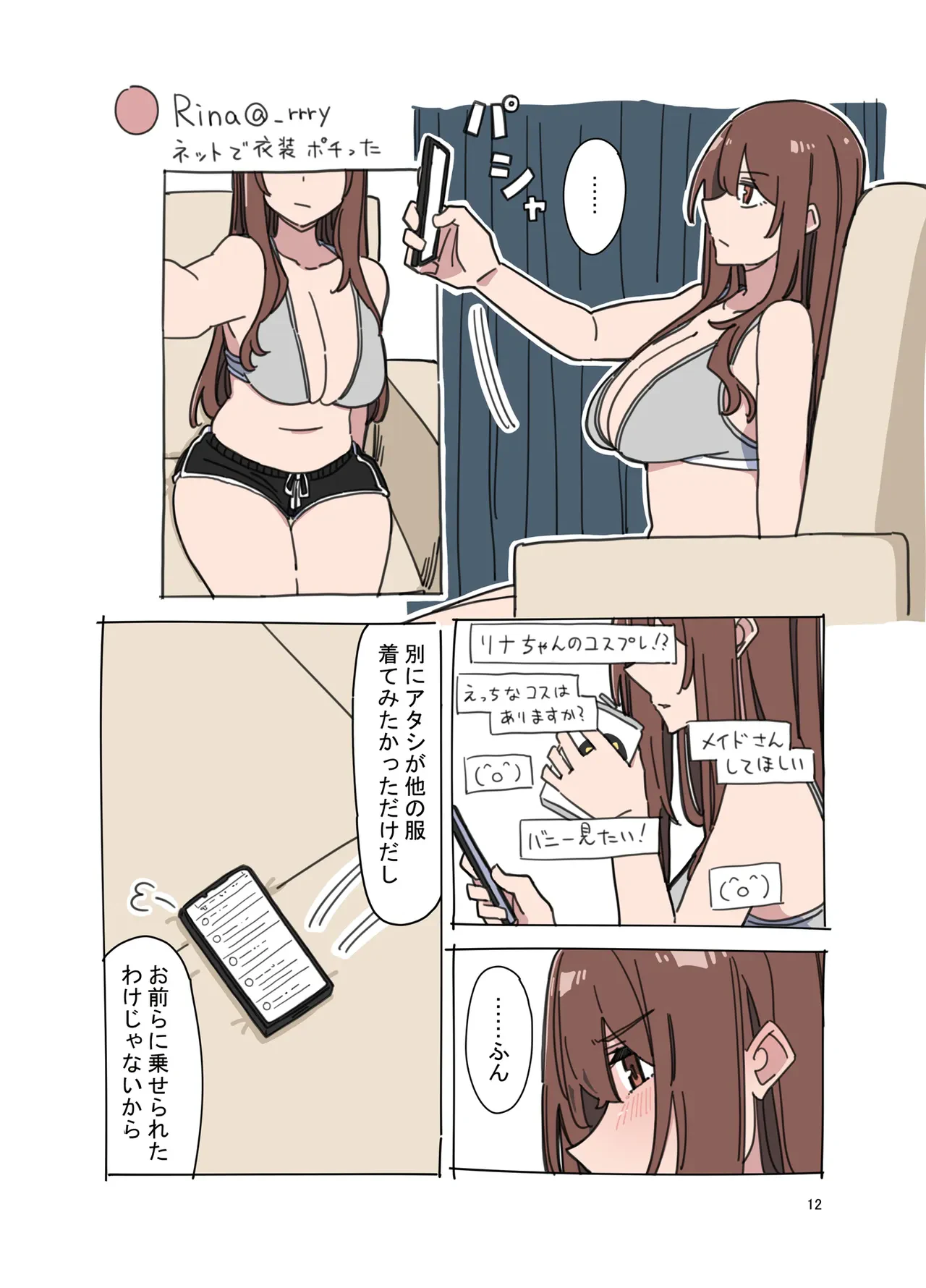 ジドリナ2 — page 11
