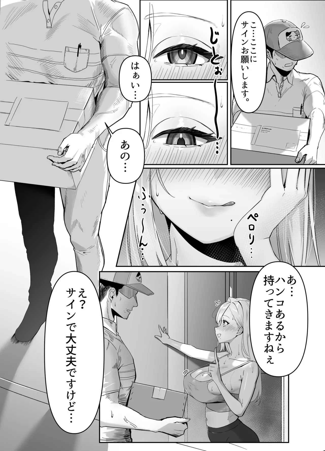 配達先の長乳お姉さんがエロすぎる — page 3