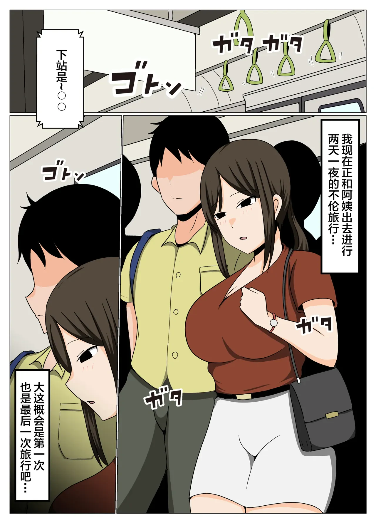 Souji no Oba-san to Furin Ryokou de Muriyari Nakadashi Haramase Sex.【不嵌拟声词汉化005】 — page 2