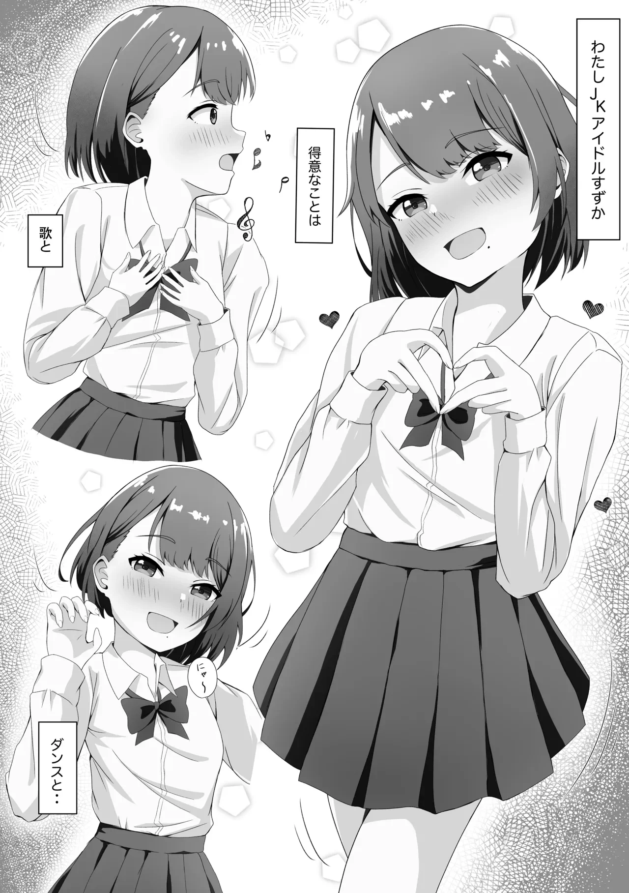 あんあんぱんぱん大好き〜二股アイドルすずかさん — page 2