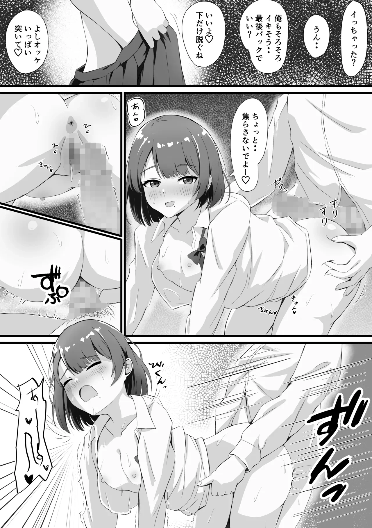 あんあんぱんぱん大好き〜二股アイドルすずかさん — page 11