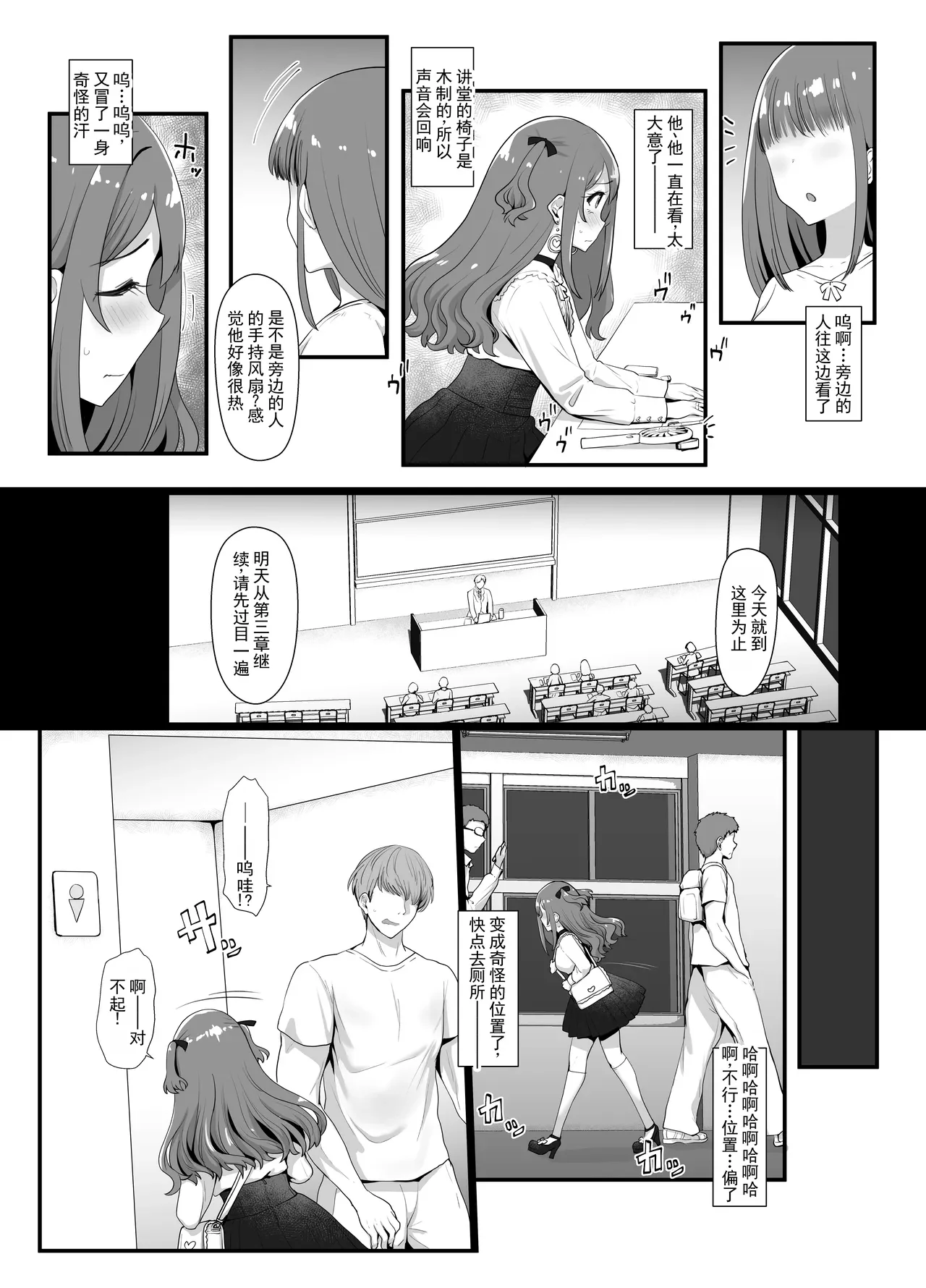 露出系女装男子堕落为玩物之前 — page 3