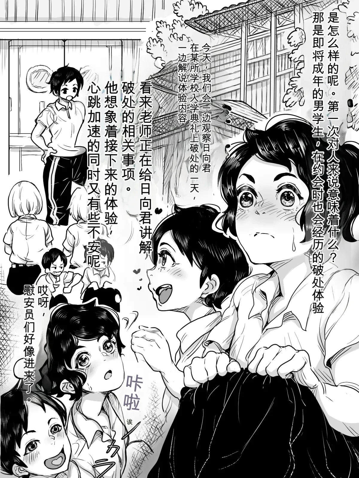 A Koku ni Okeru Fudeoroshi Taiken Kiroku ~Hinata-kun no Baai~+Fudeoroshi no Ano Hito wa Izuko?+Kuni no Seisaku de Moto Idol ni Fudeoroshi Shite Morau Hanashi Haido-kun no Hatsutaiken Kiroku — page 2