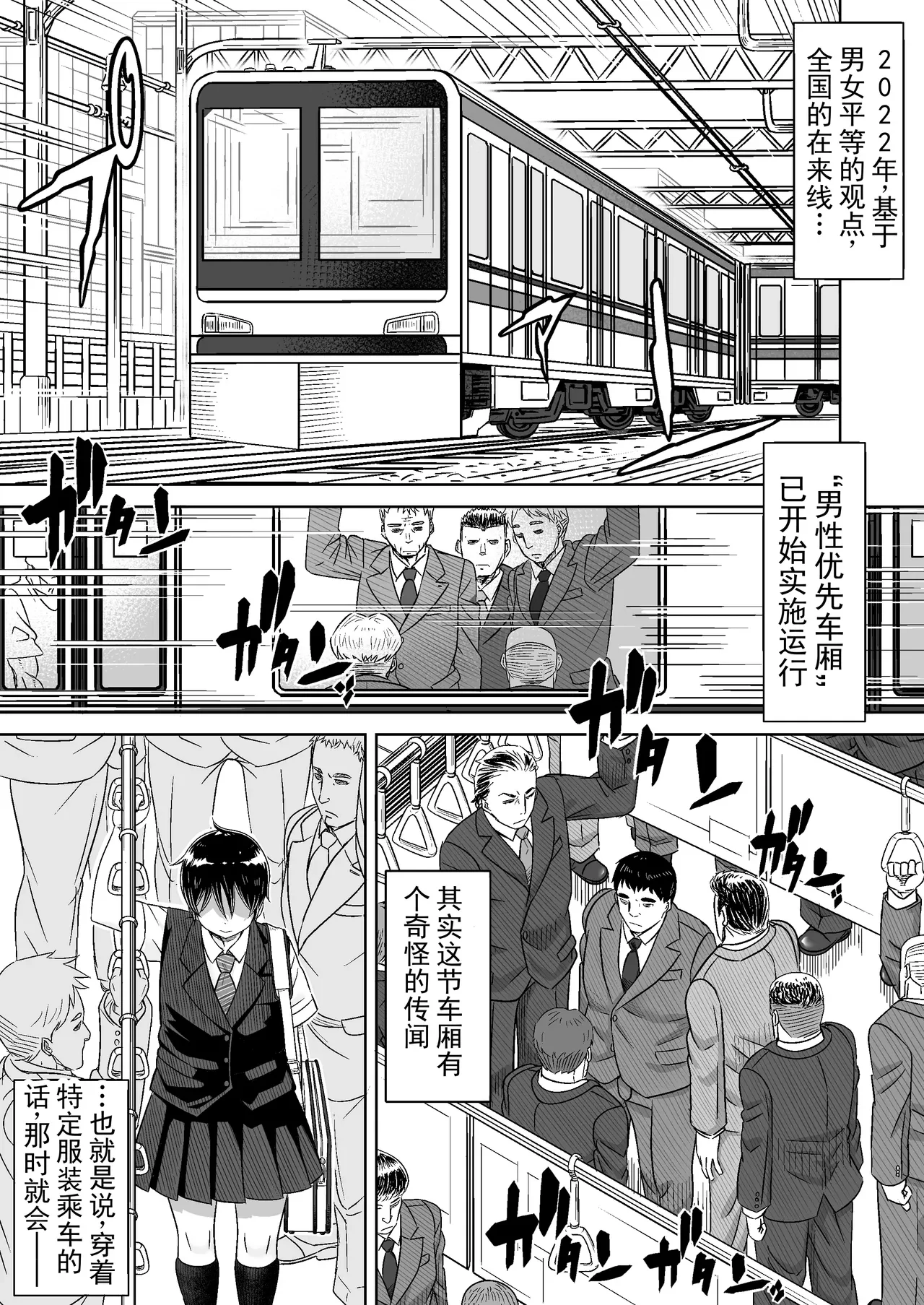 男の娘専用車両 — page 2
