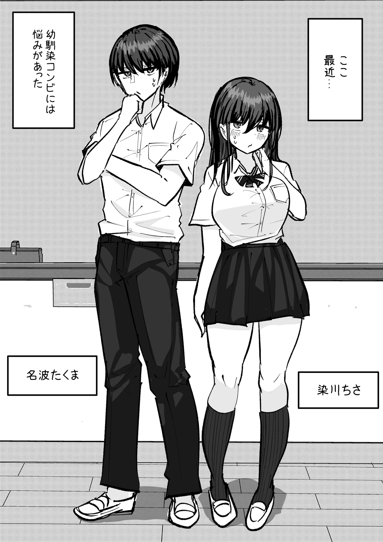 幼馴染コンビでセックスしたら出られない部屋 — page 2