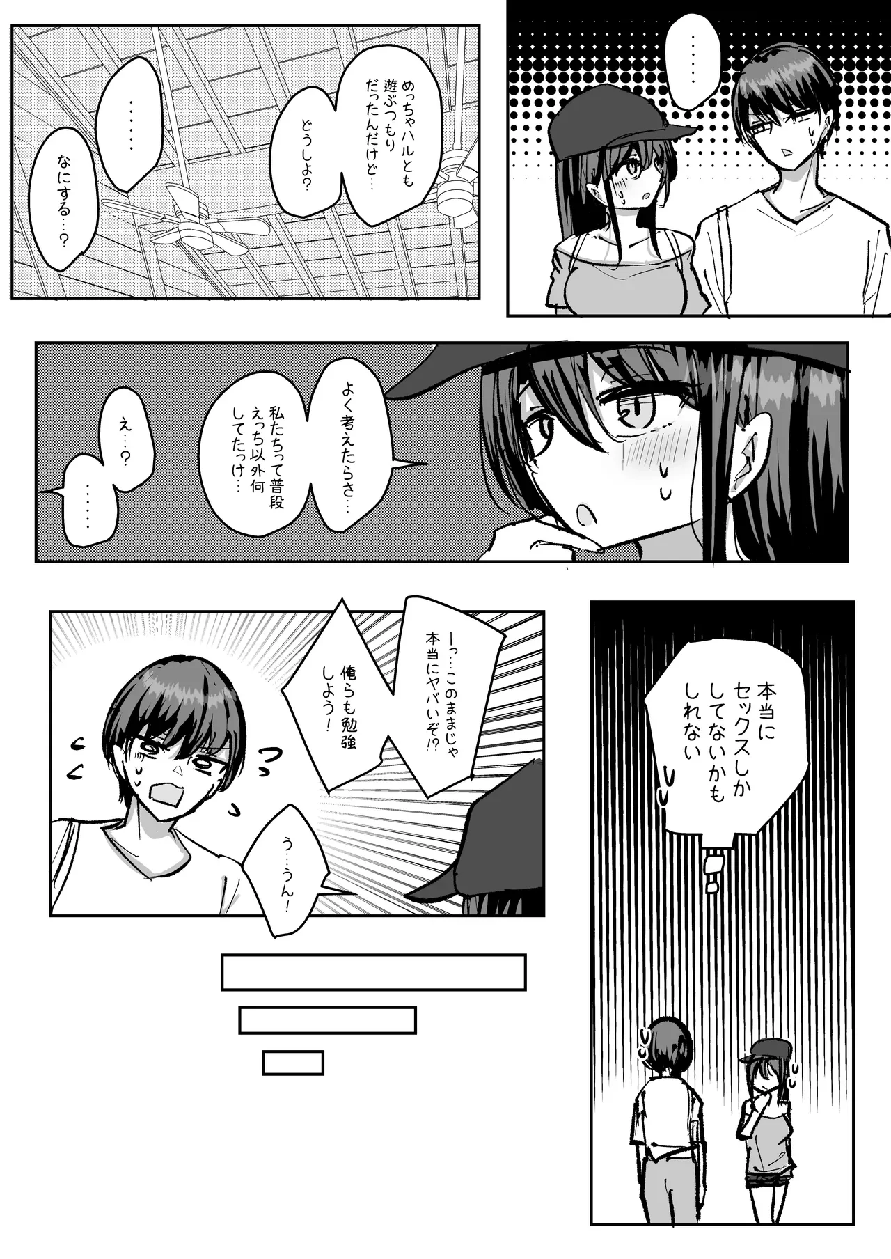 幼馴染コンビでセックスしたら出られない部屋 — page 11