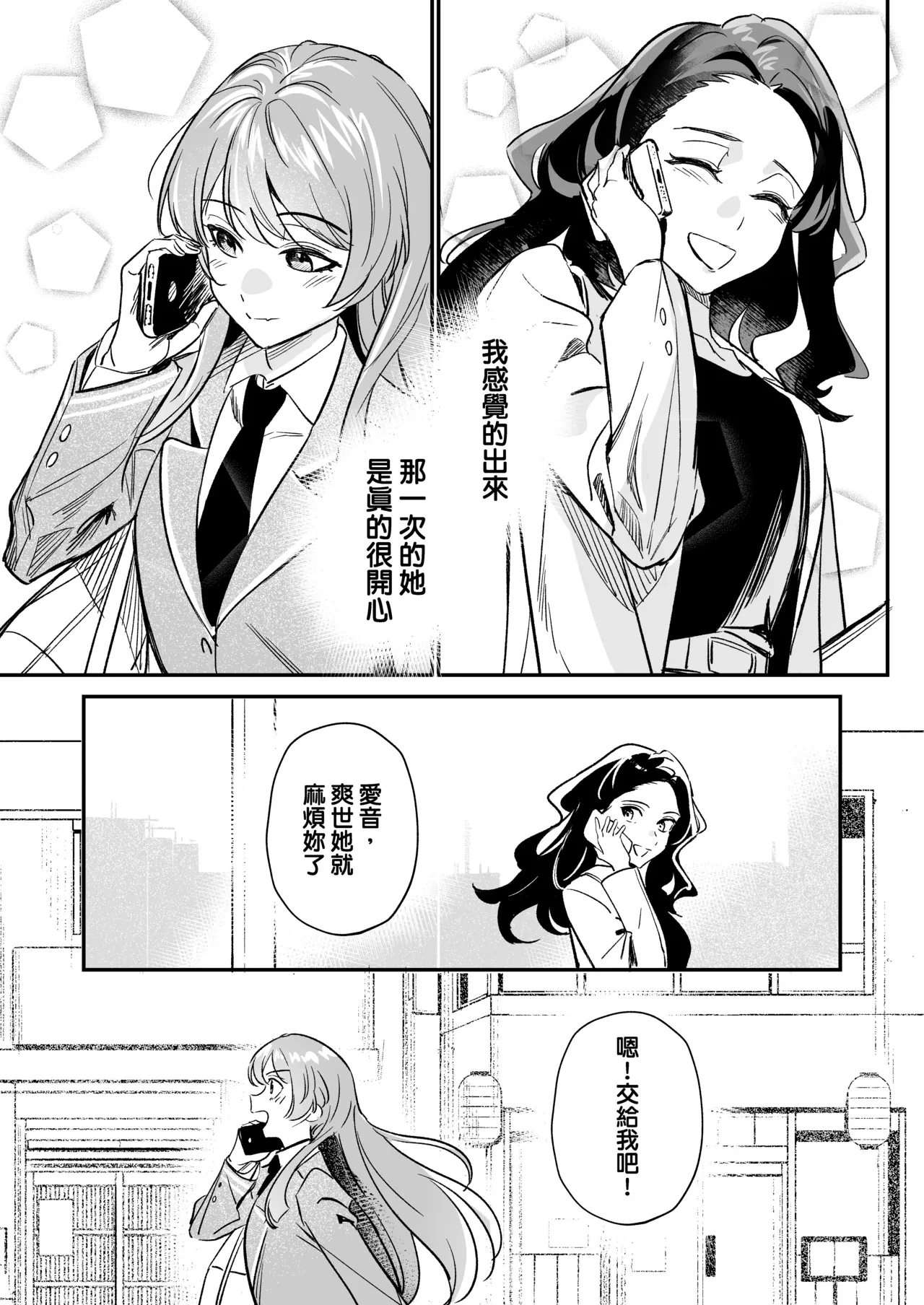 一日女友2 — page 11